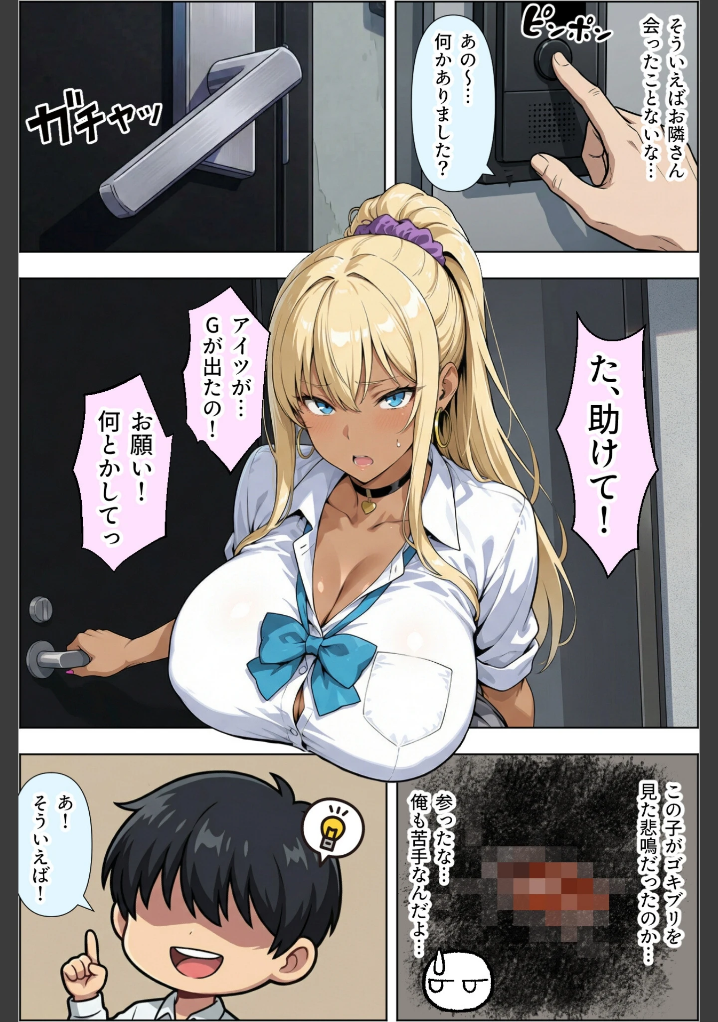 「ギャルのパンツは万病に効くらしい【棒消し修正版】」（ベビーリーフ工房） 試し読み 4ページ目