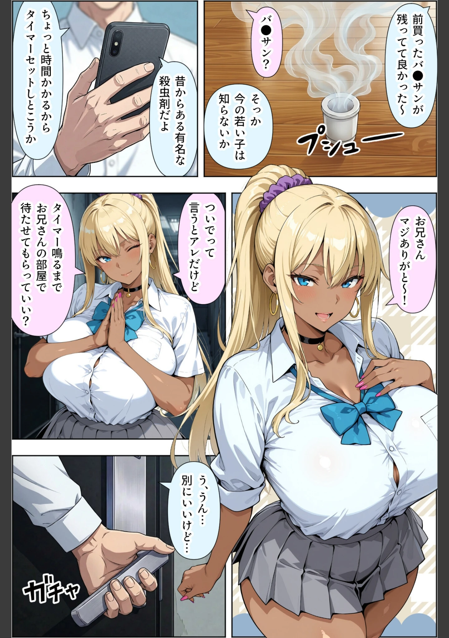 「ギャルのパンツは万病に効くらしい【棒消し修正版】」（ベビーリーフ工房） 試し読み 5ページ目