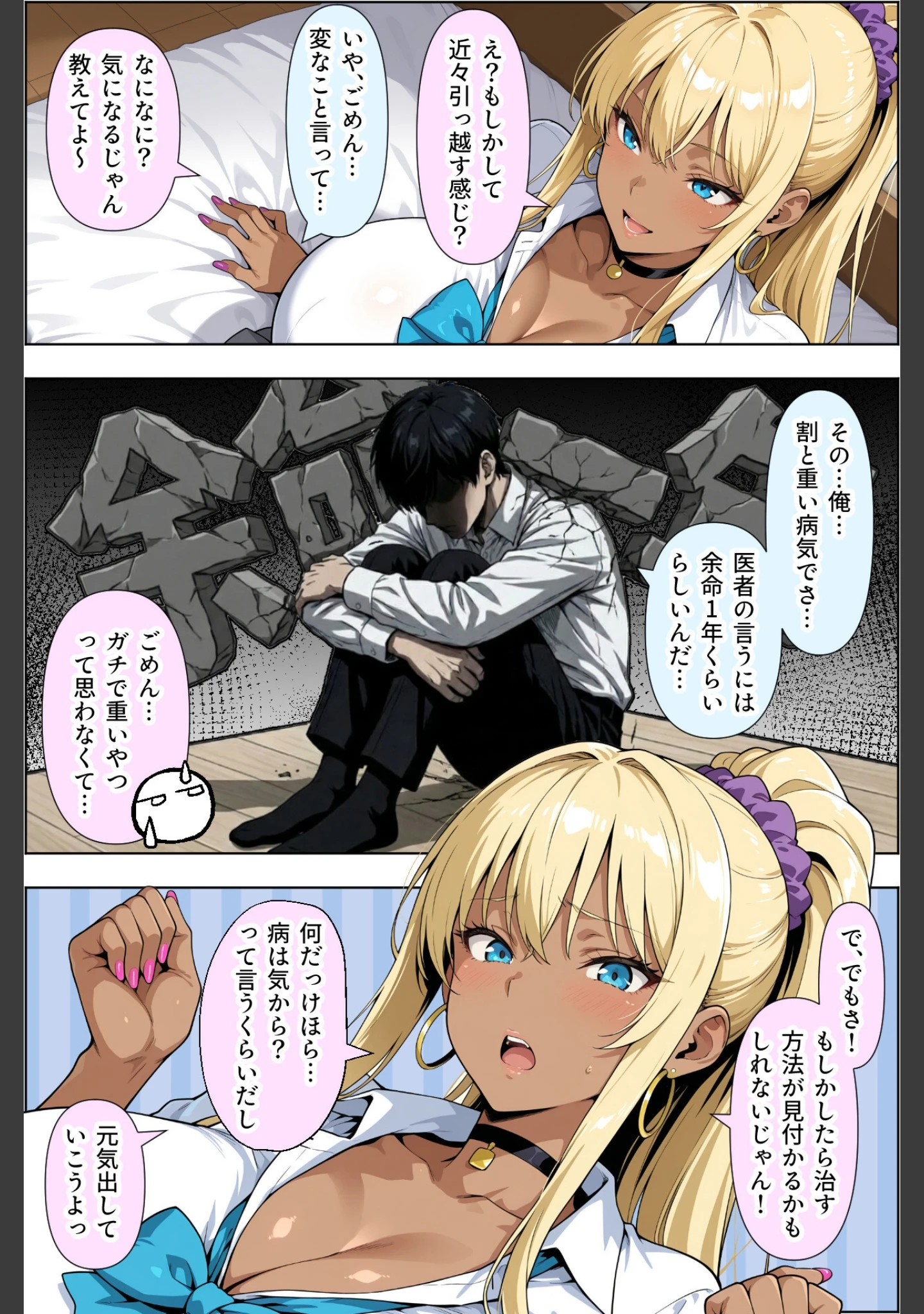 「ギャルのパンツは万病に効くらしい【棒消し修正版】」（ベビーリーフ工房） 試し読み 7ページ目