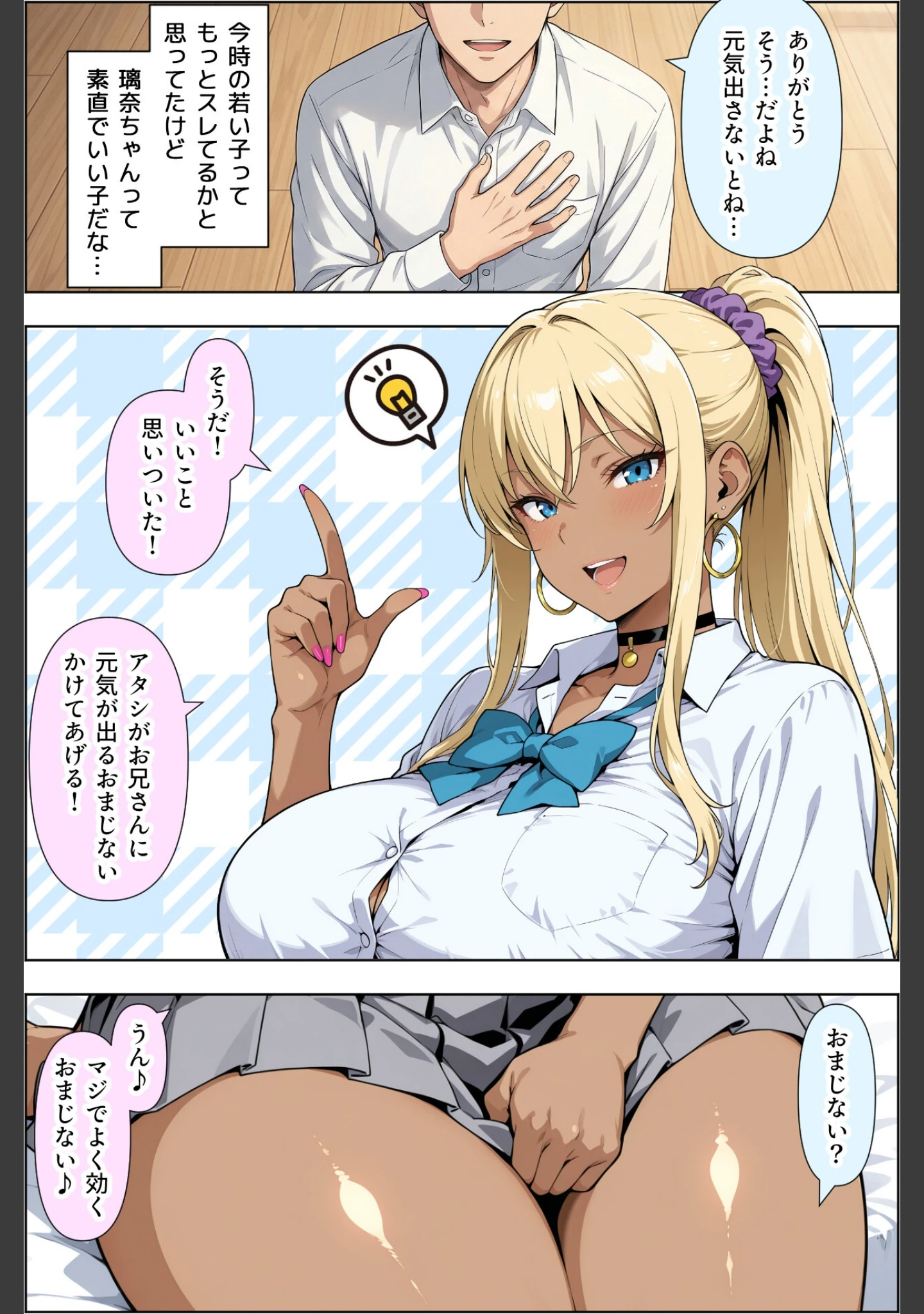 「ギャルのパンツは万病に効くらしい【棒消し修正版】」（ベビーリーフ工房） 試し読み 8ページ目