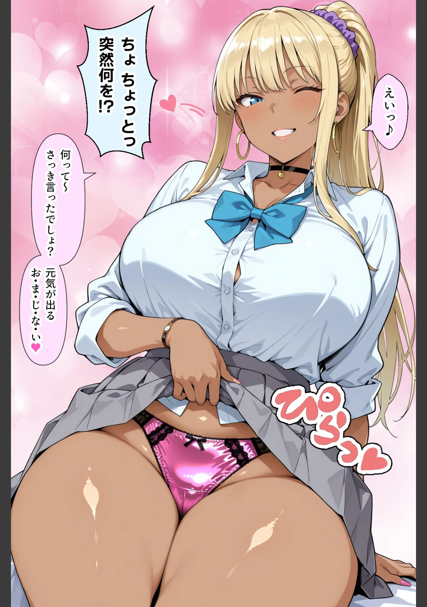 「ギャルのパンツは万病に効くらしい【棒消し修正版】」（ベビーリーフ工房） 試し読み 9ページ目
