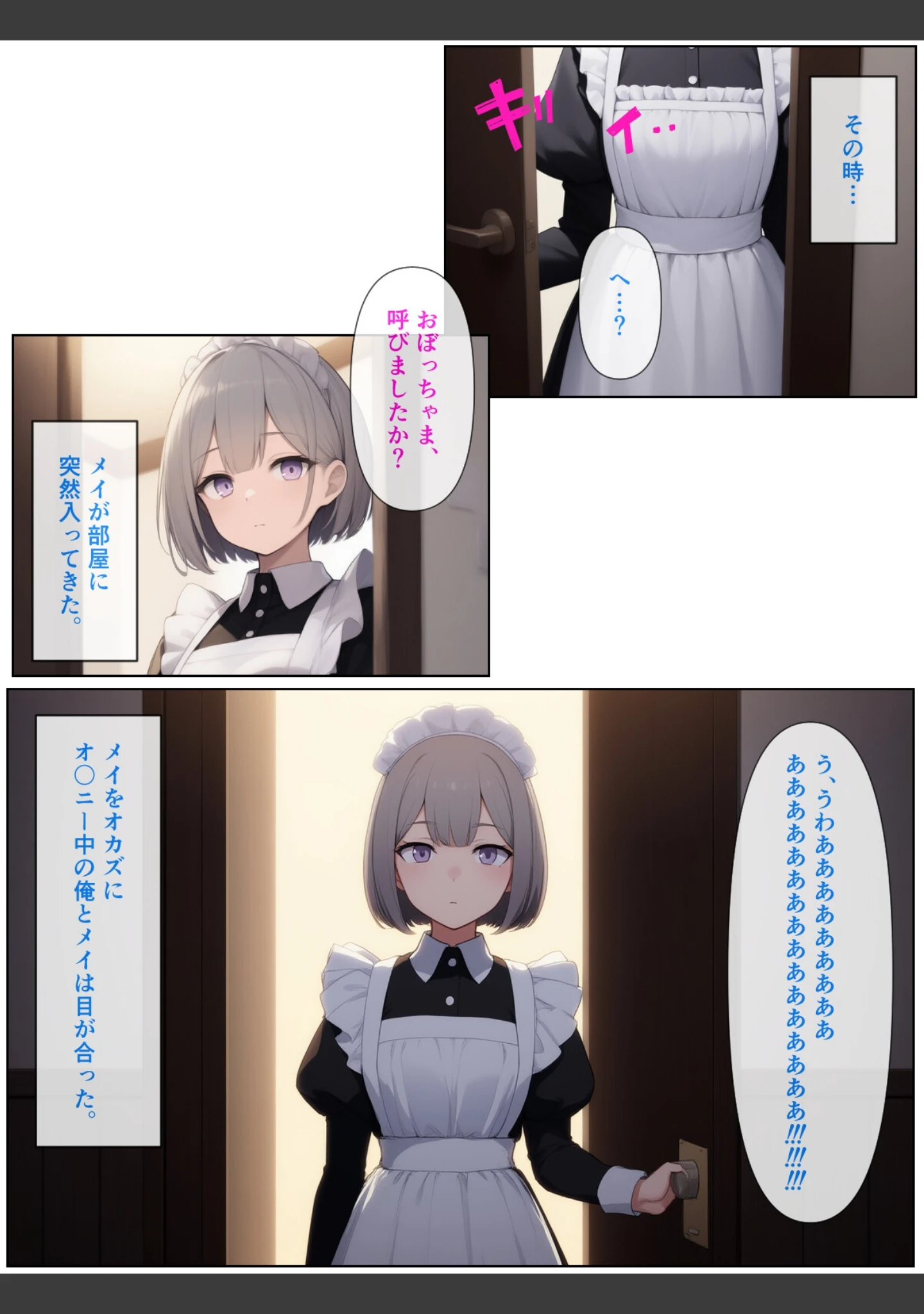 「無表情ジト目メイドさんをはずかしめたい！！【モザイク版】」（ぬぽぬぽらぼ） 試し読み 14ページ目