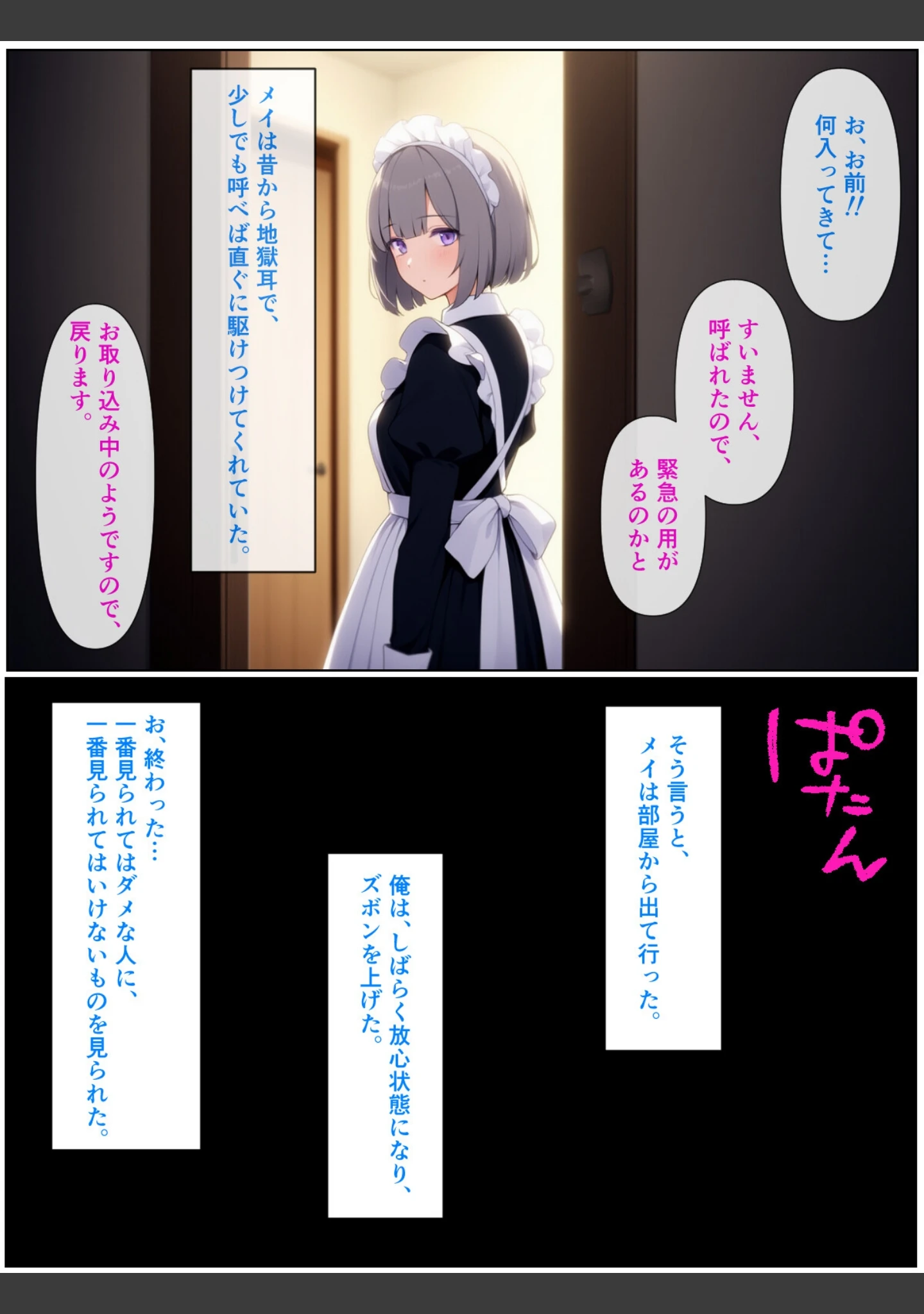 「無表情ジト目メイドさんをはずかしめたい！！【モザイク版】」（ぬぽぬぽらぼ） 試し読み 15ページ目