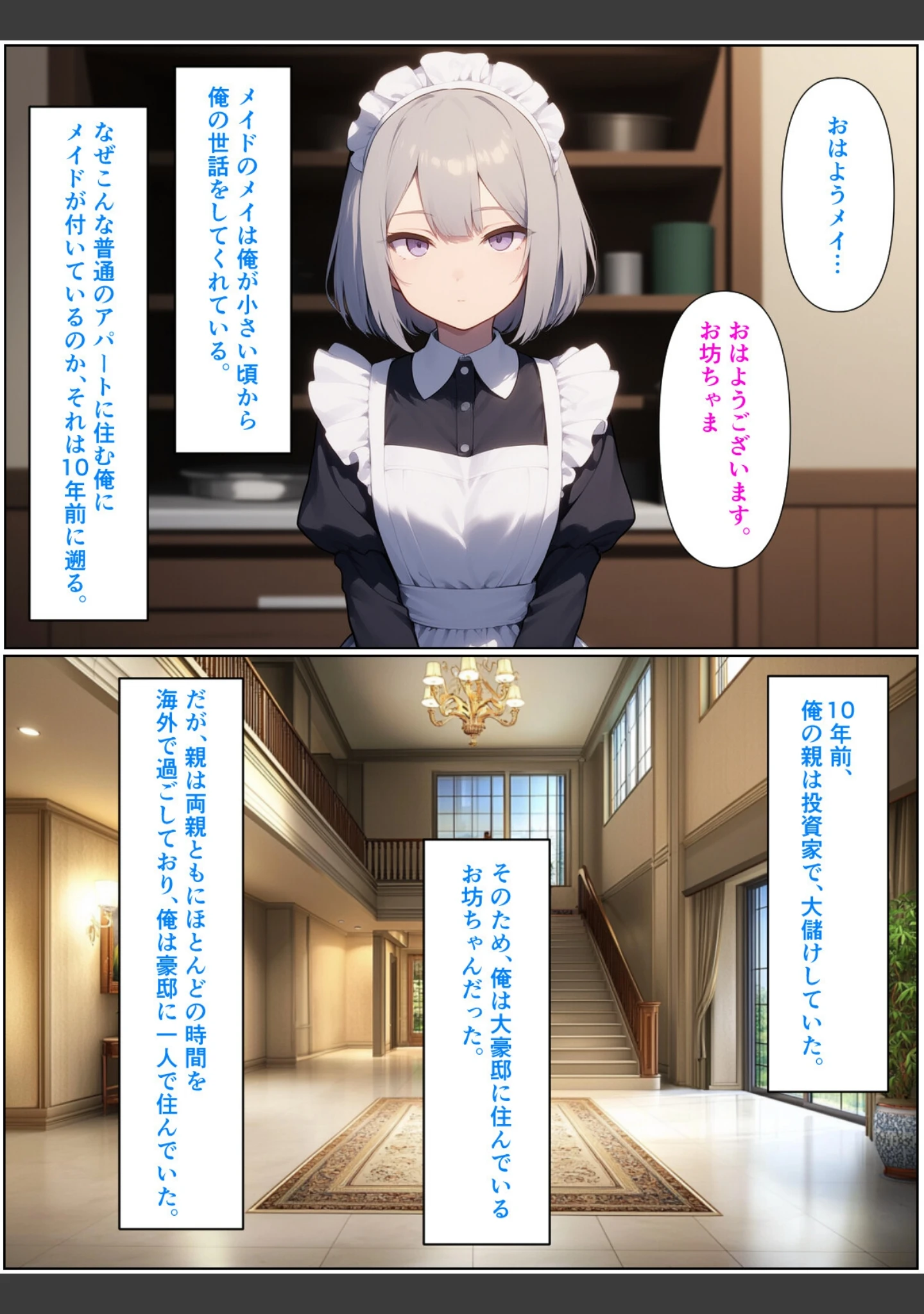 「無表情ジト目メイドさんをはずかしめたい！！【モザイク版】」（ぬぽぬぽらぼ） 試し読み 3ページ目