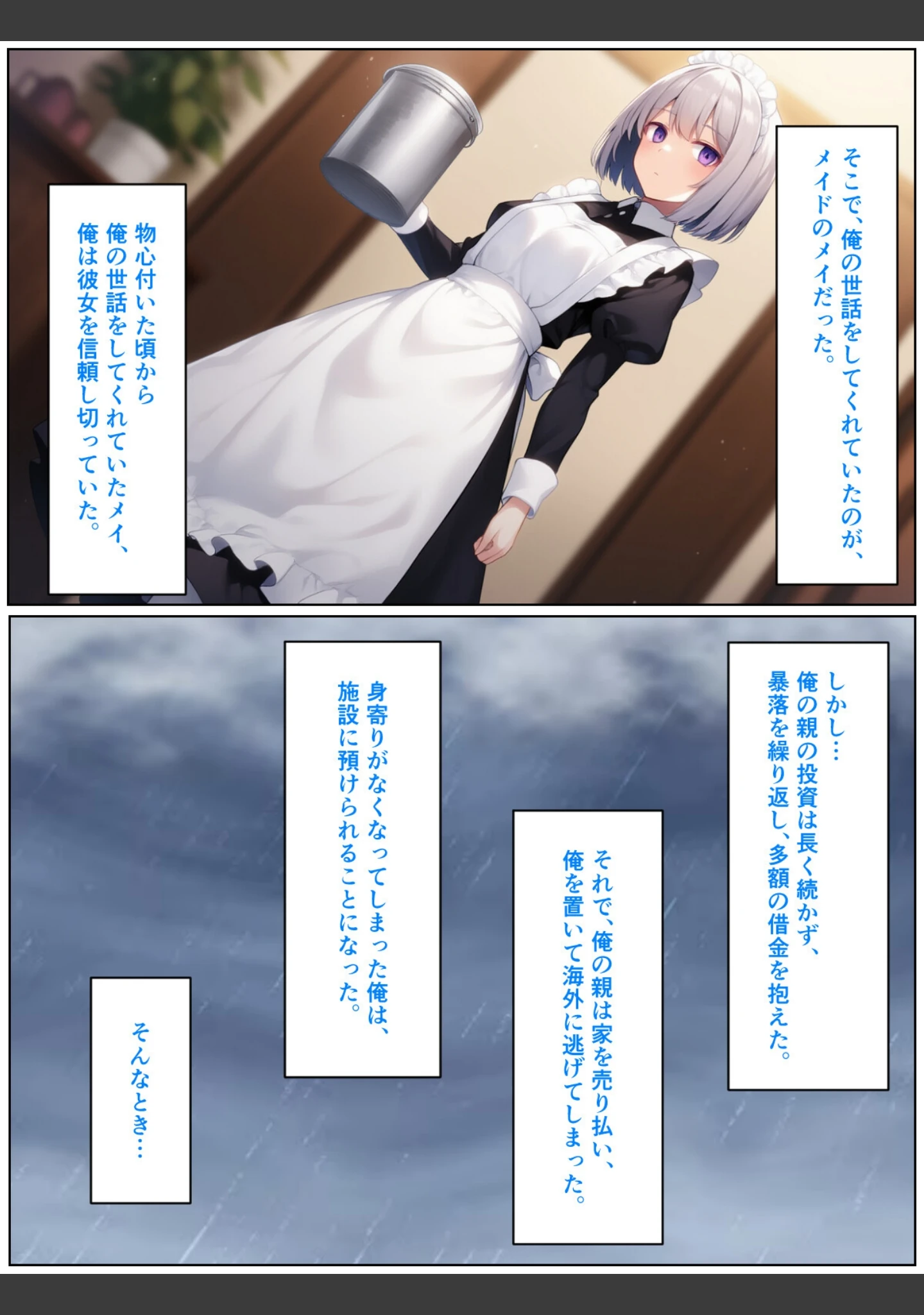 「無表情ジト目メイドさんをはずかしめたい！！【モザイク版】」（ぬぽぬぽらぼ） 試し読み 4ページ目