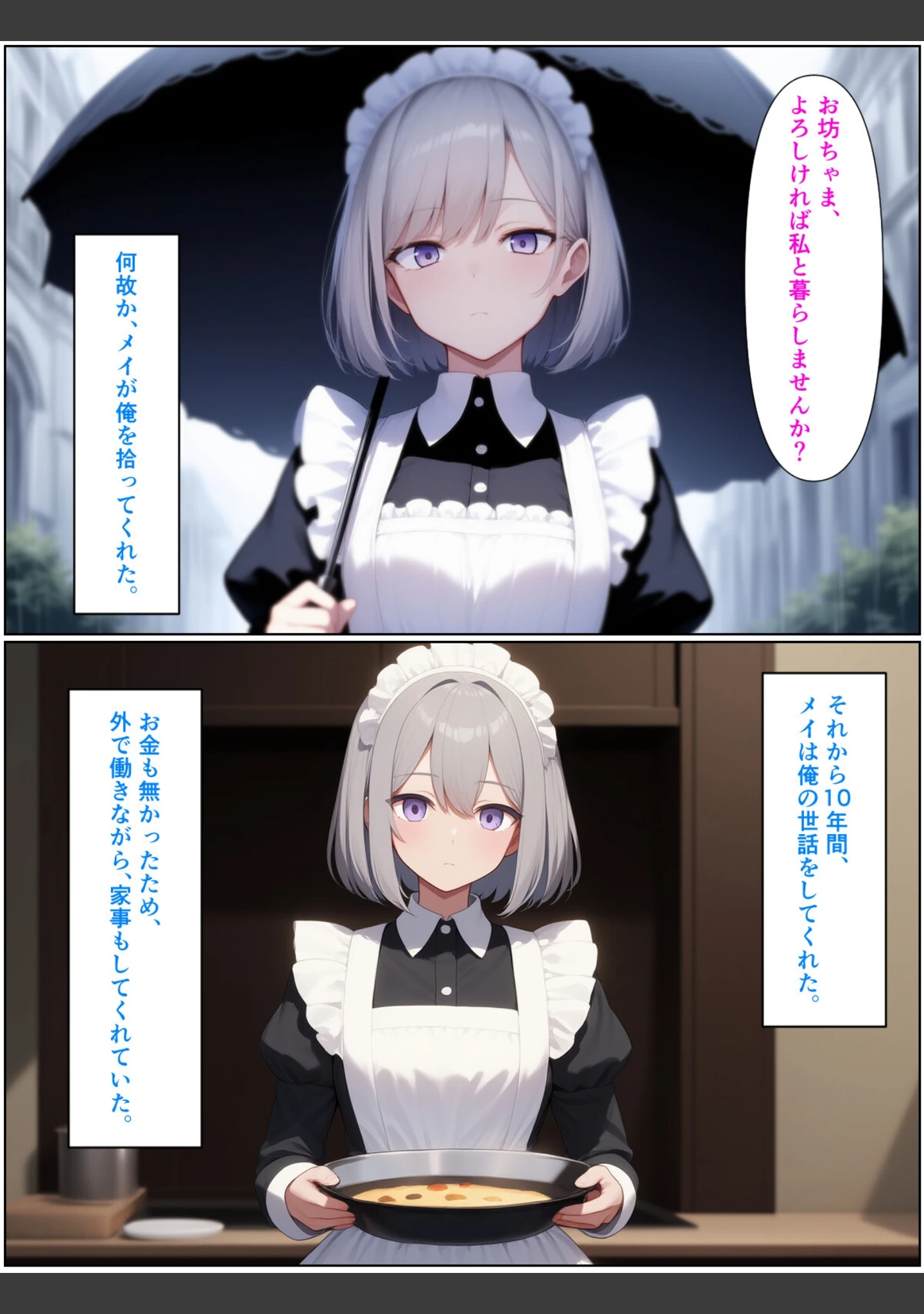 「無表情ジト目メイドさんをはずかしめたい！！【モザイク版】」（ぬぽぬぽらぼ） 試し読み 5ページ目
