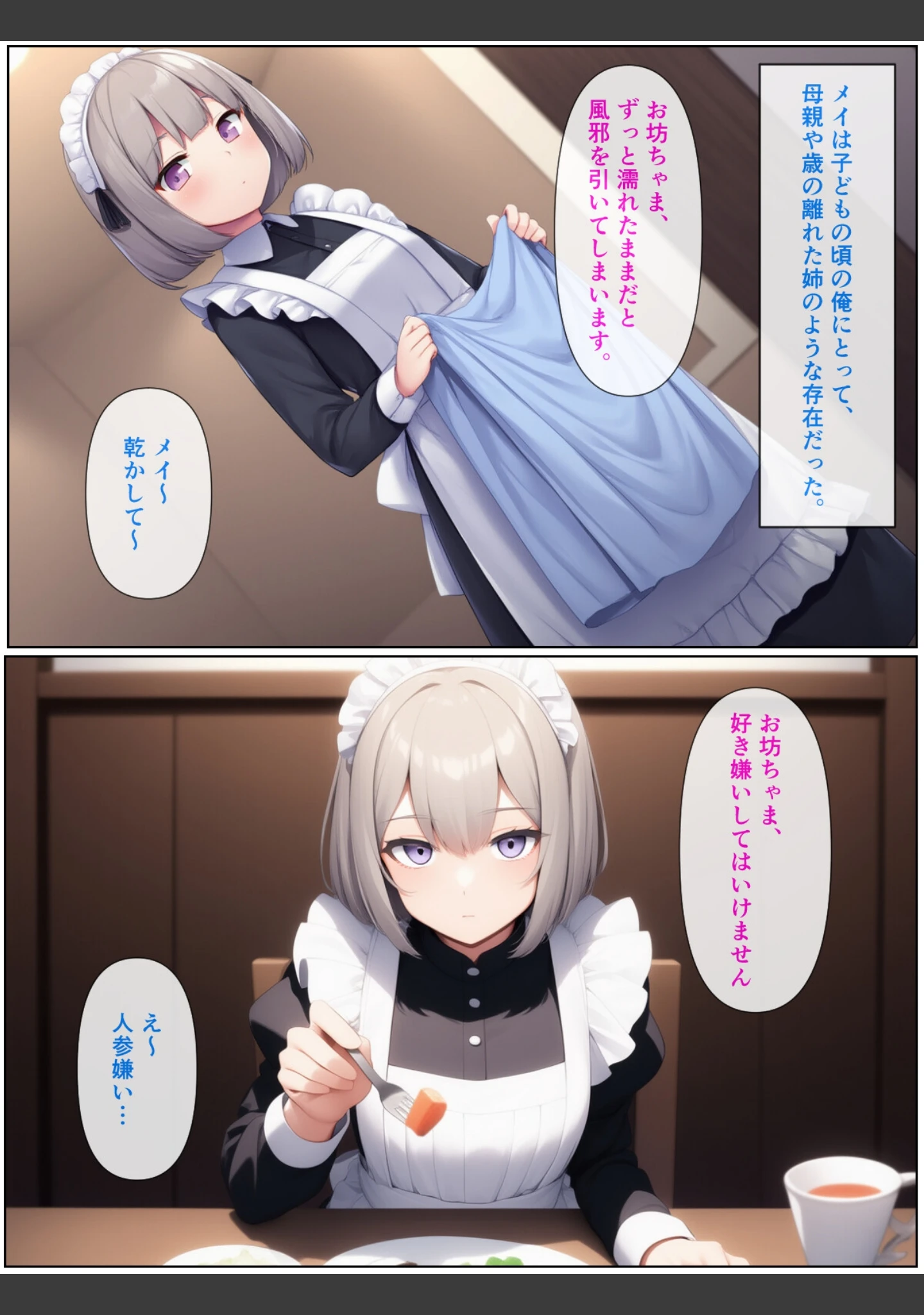 「無表情ジト目メイドさんをはずかしめたい！！【モザイク版】」（ぬぽぬぽらぼ） 試し読み 6ページ目
