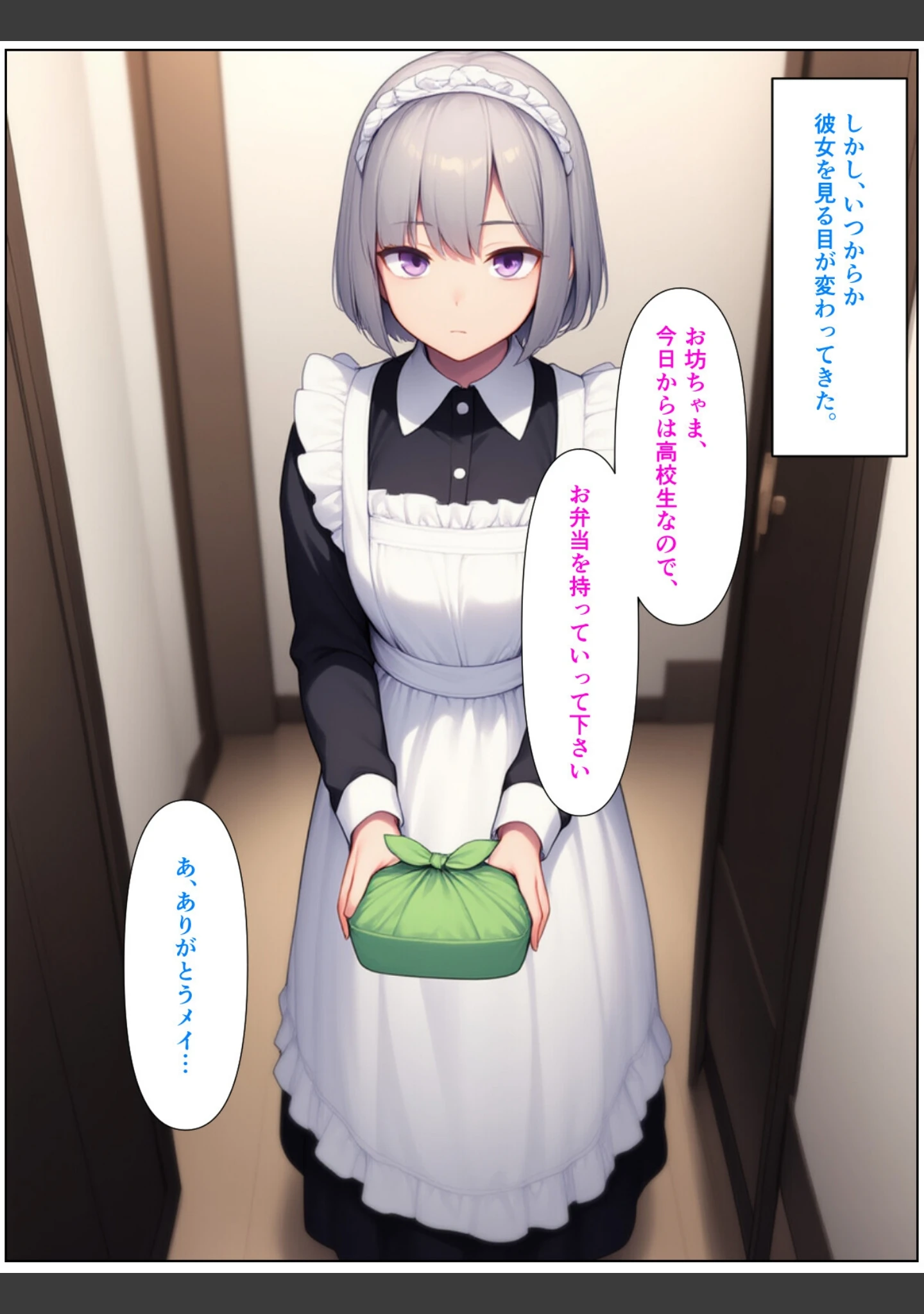 「無表情ジト目メイドさんをはずかしめたい！！【モザイク版】」（ぬぽぬぽらぼ） 試し読み 7ページ目