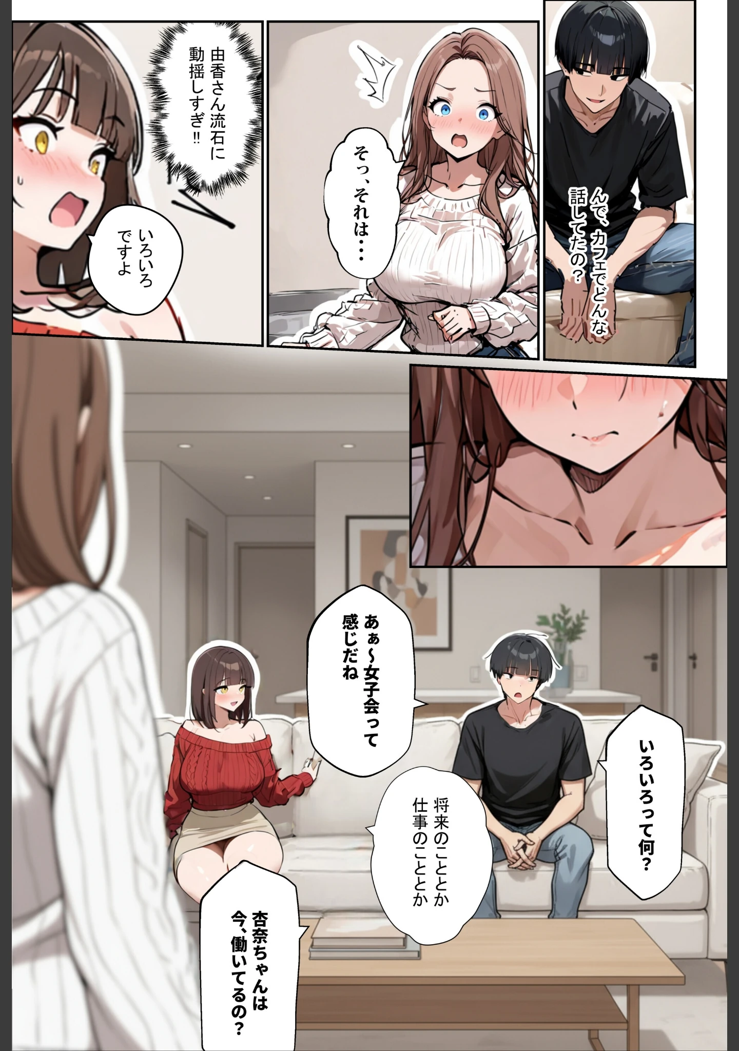 「どうせ、チンポ交換SEXするのに2人の妻があーだのこーだの【棒消し修正版】」（ロマンガールズ） 試し読み 11ページ目