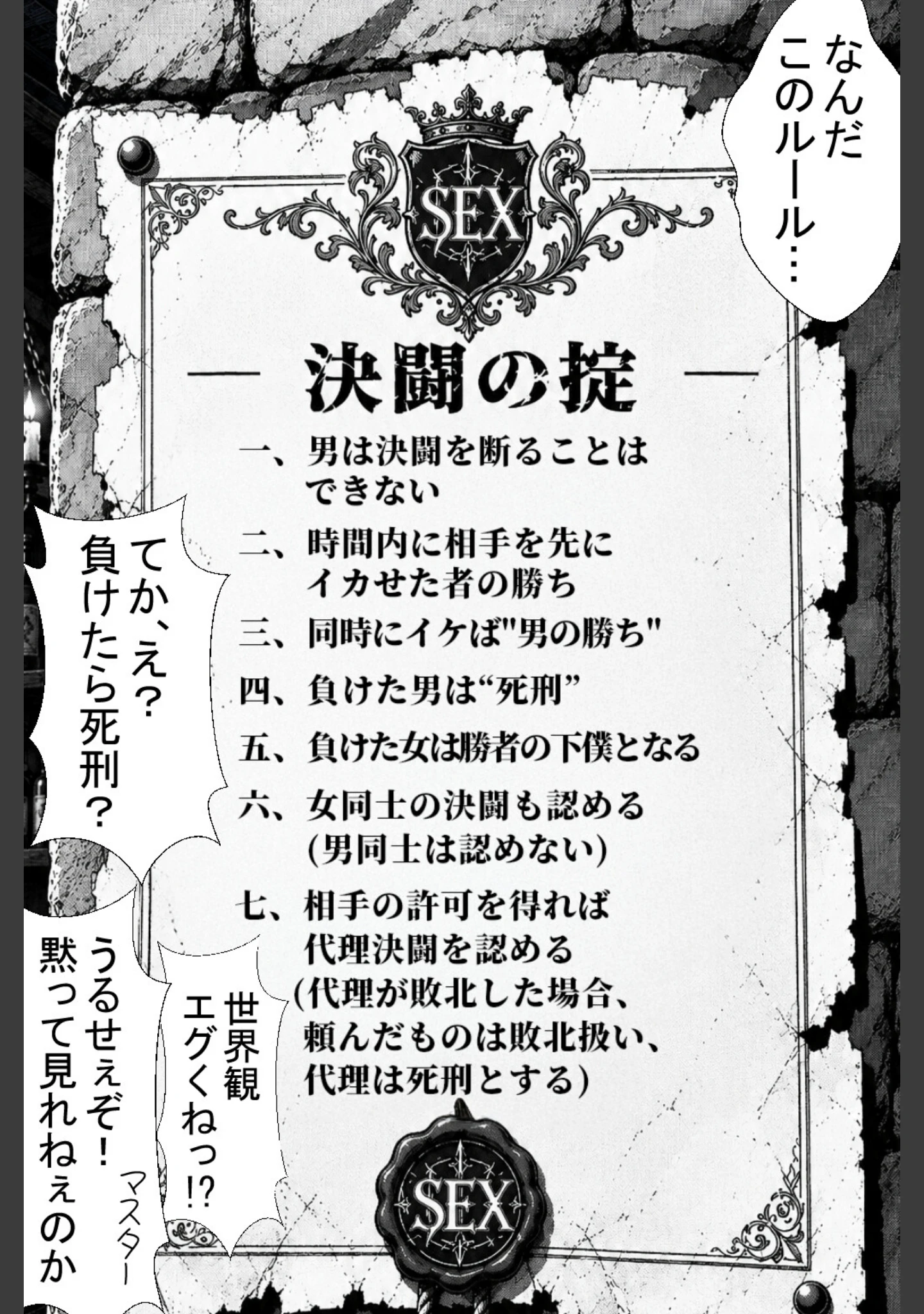 「SEXで生死が決まる異世界で、何度死んでも蘇るスキルでセックス神を目指す【棒消し修正版】」（ヒロインファクトリー） 試し読み 13ページ目