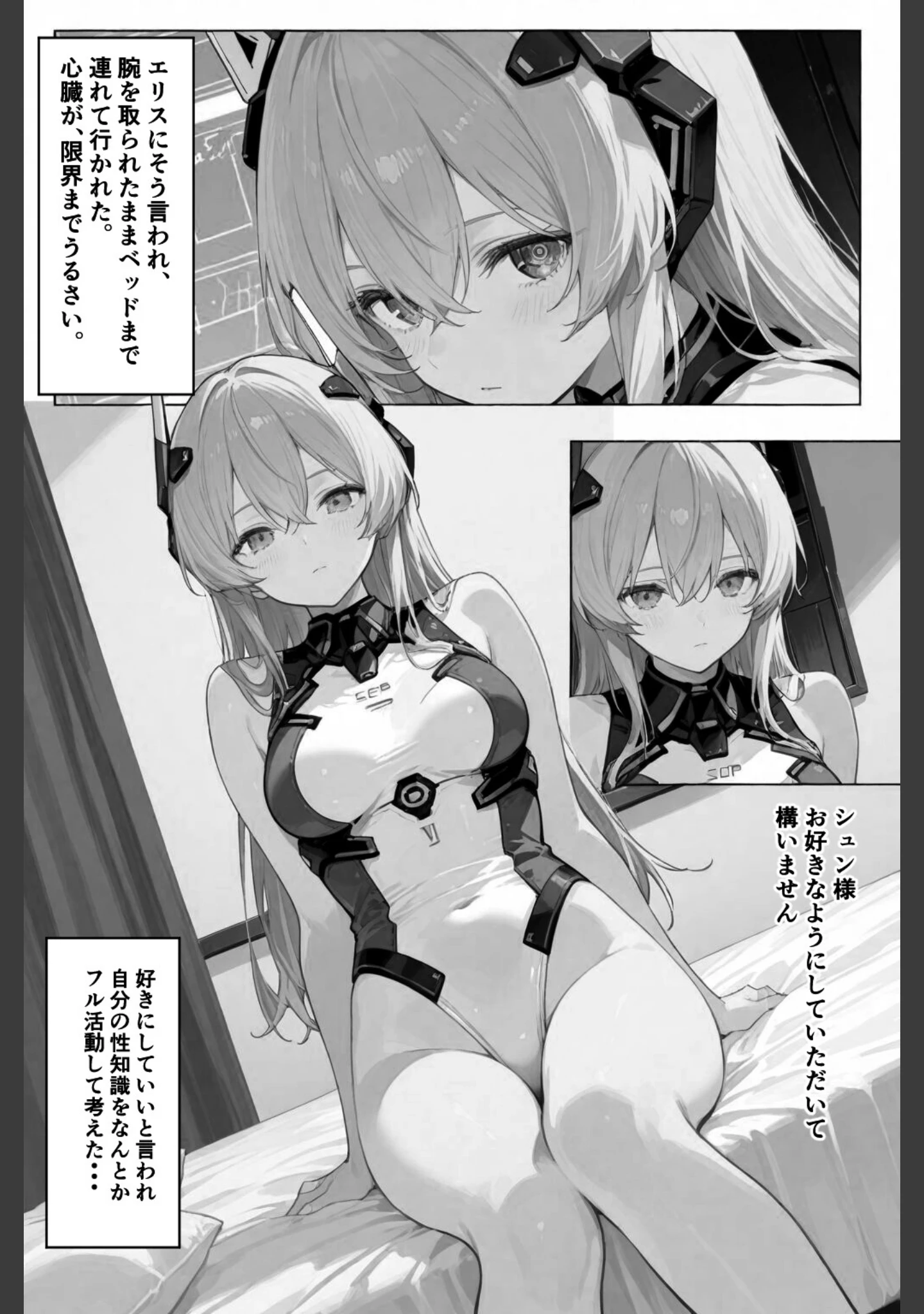 「セクスロイド・ラブエラー【白抜き修正版】（単話）」（愛罠） 試し読み 12ページ目
