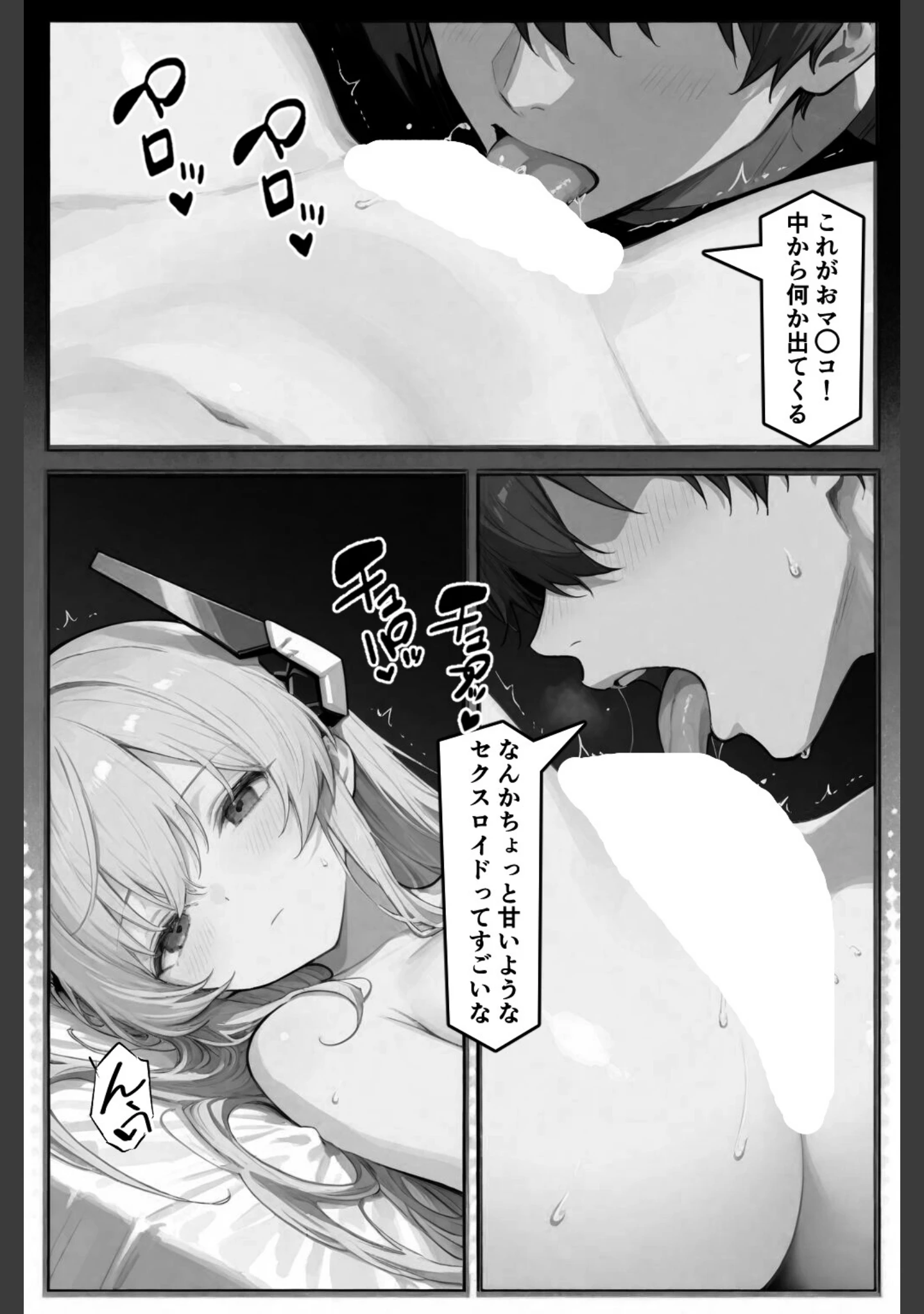 「セクスロイド・ラブエラー【白抜き修正版】（単話）」（愛罠） 試し読み 15ページ目