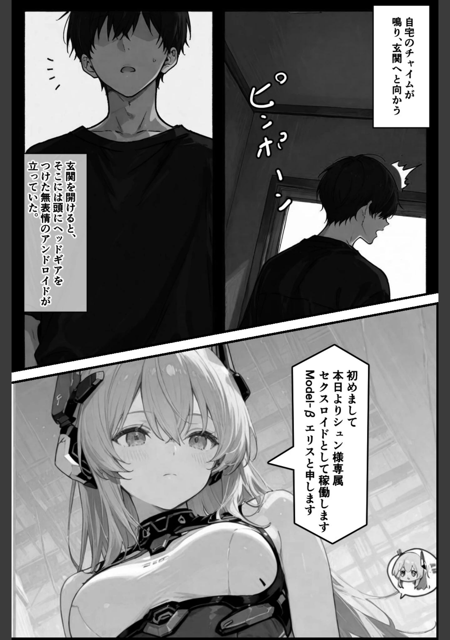 「セクスロイド・ラブエラー【白抜き修正版】（単話）」（愛罠） 試し読み 2ページ目