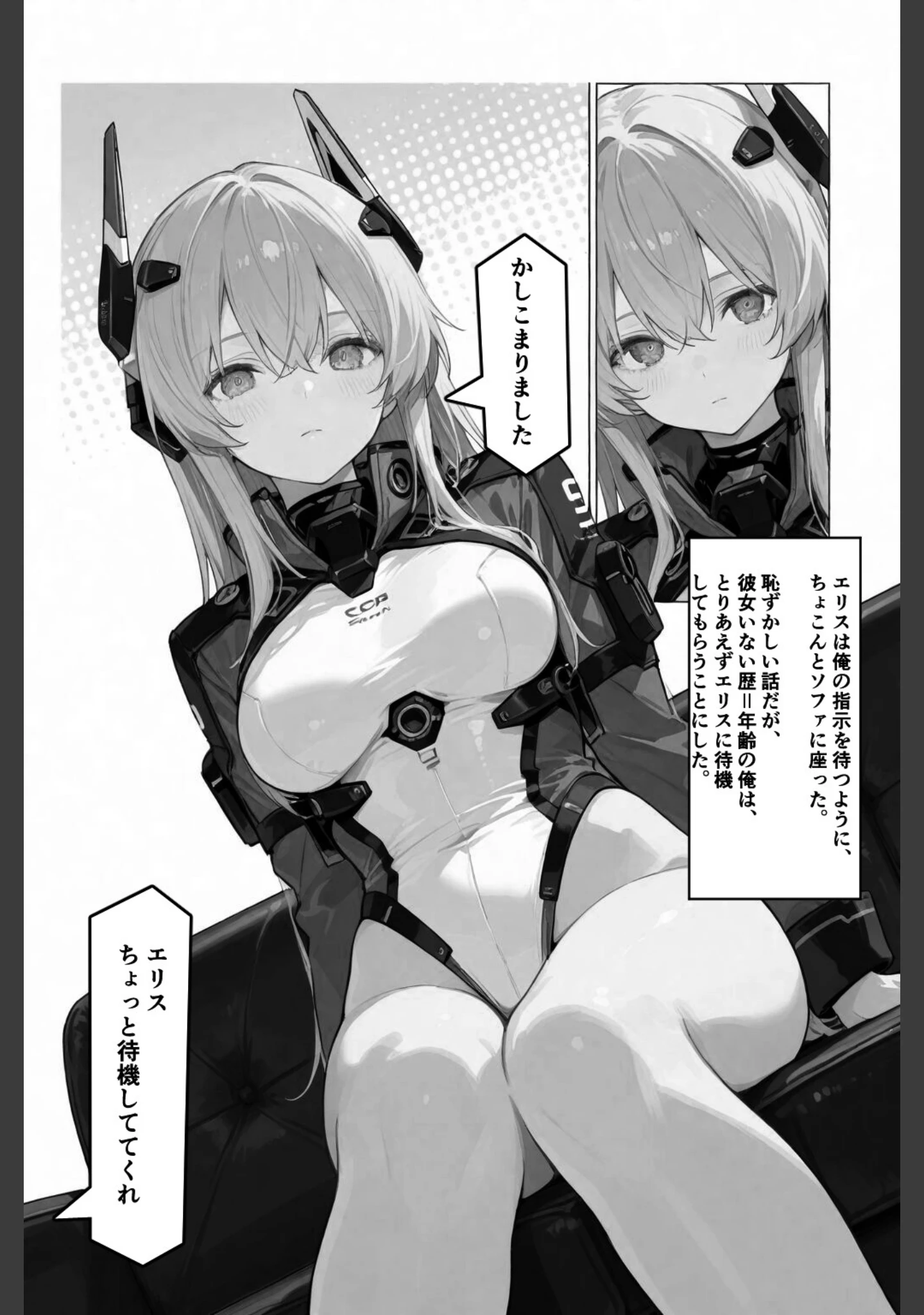 「セクスロイド・ラブエラー【白抜き修正版】（単話）」（愛罠） 試し読み 4ページ目