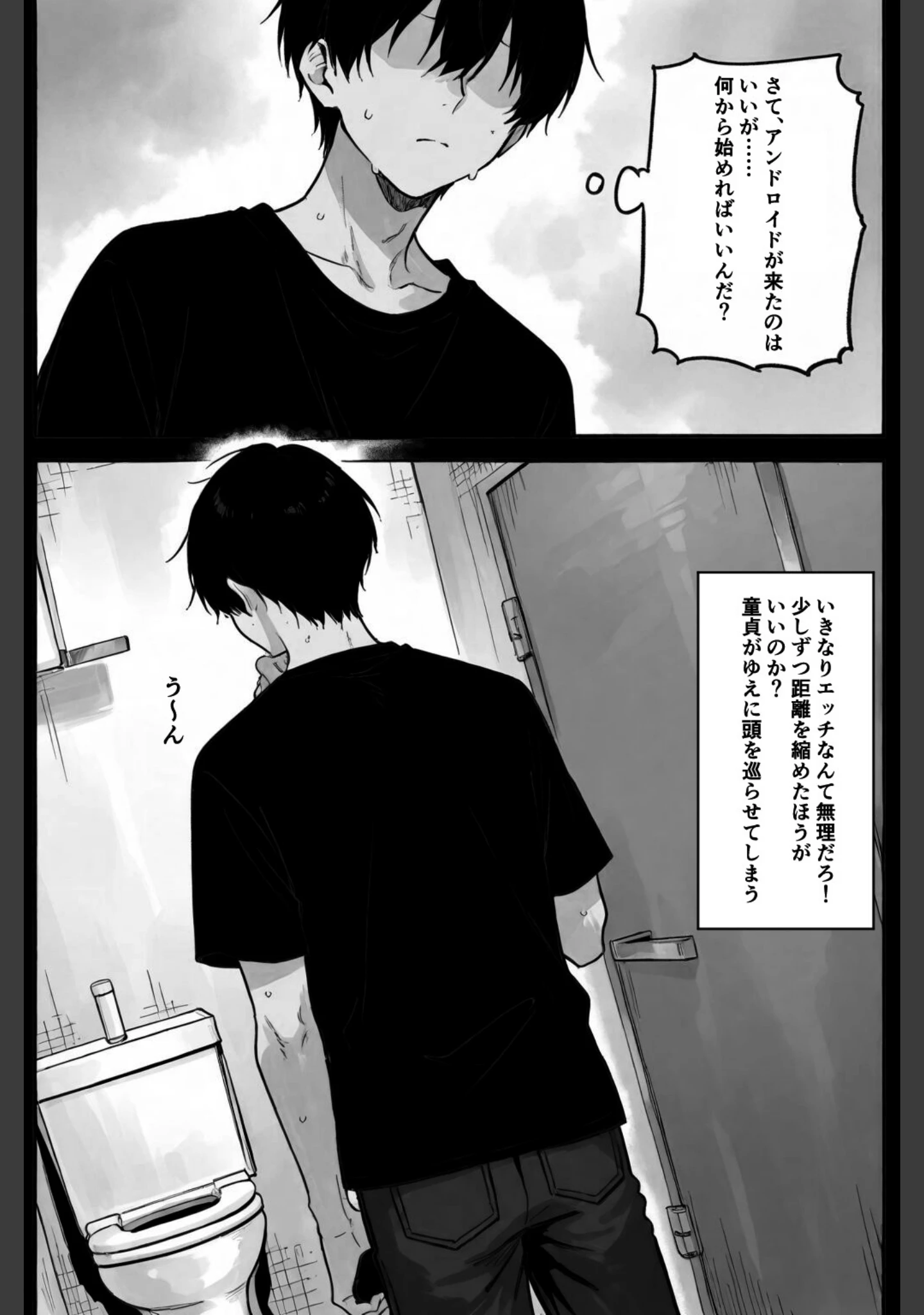 「セクスロイド・ラブエラー【白抜き修正版】（単話）」（愛罠） 試し読み 5ページ目