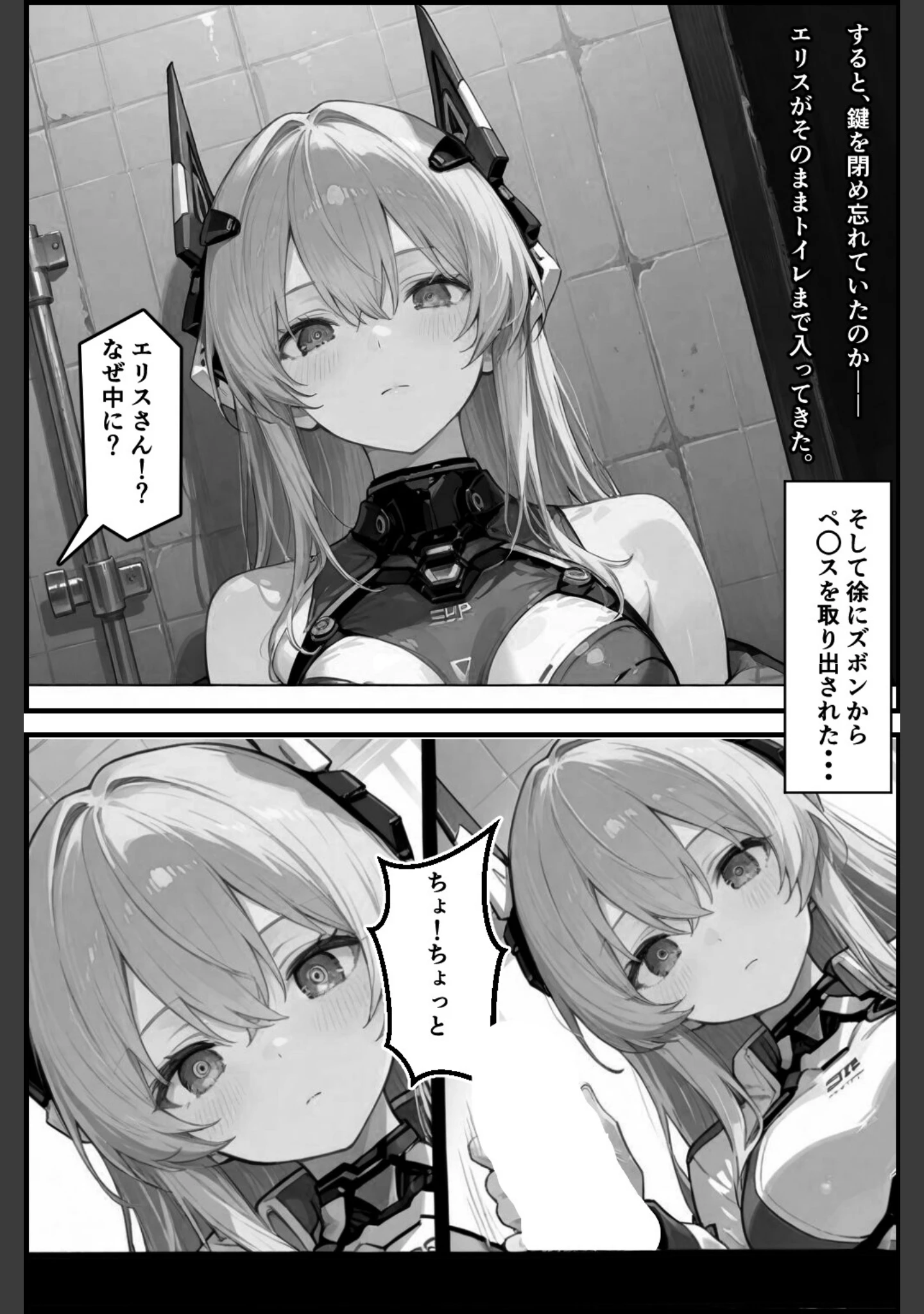 「セクスロイド・ラブエラー【白抜き修正版】（単話）」（愛罠） 試し読み 7ページ目