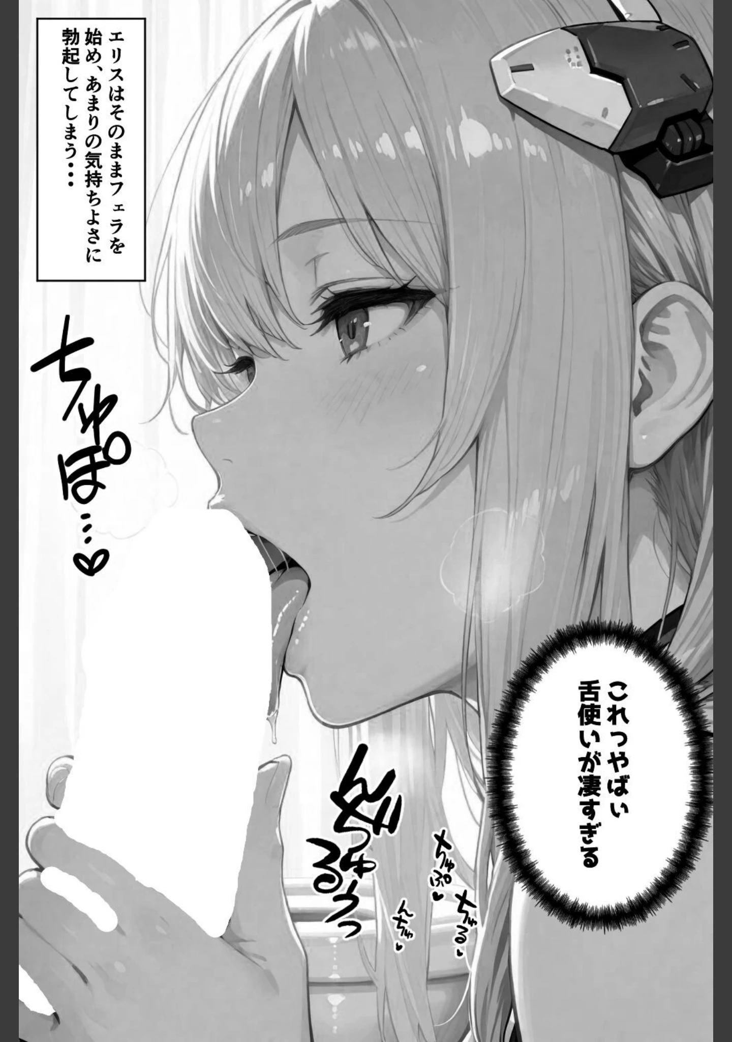 「セクスロイド・ラブエラー【白抜き修正版】（単話）」（愛罠） 試し読み 8ページ目