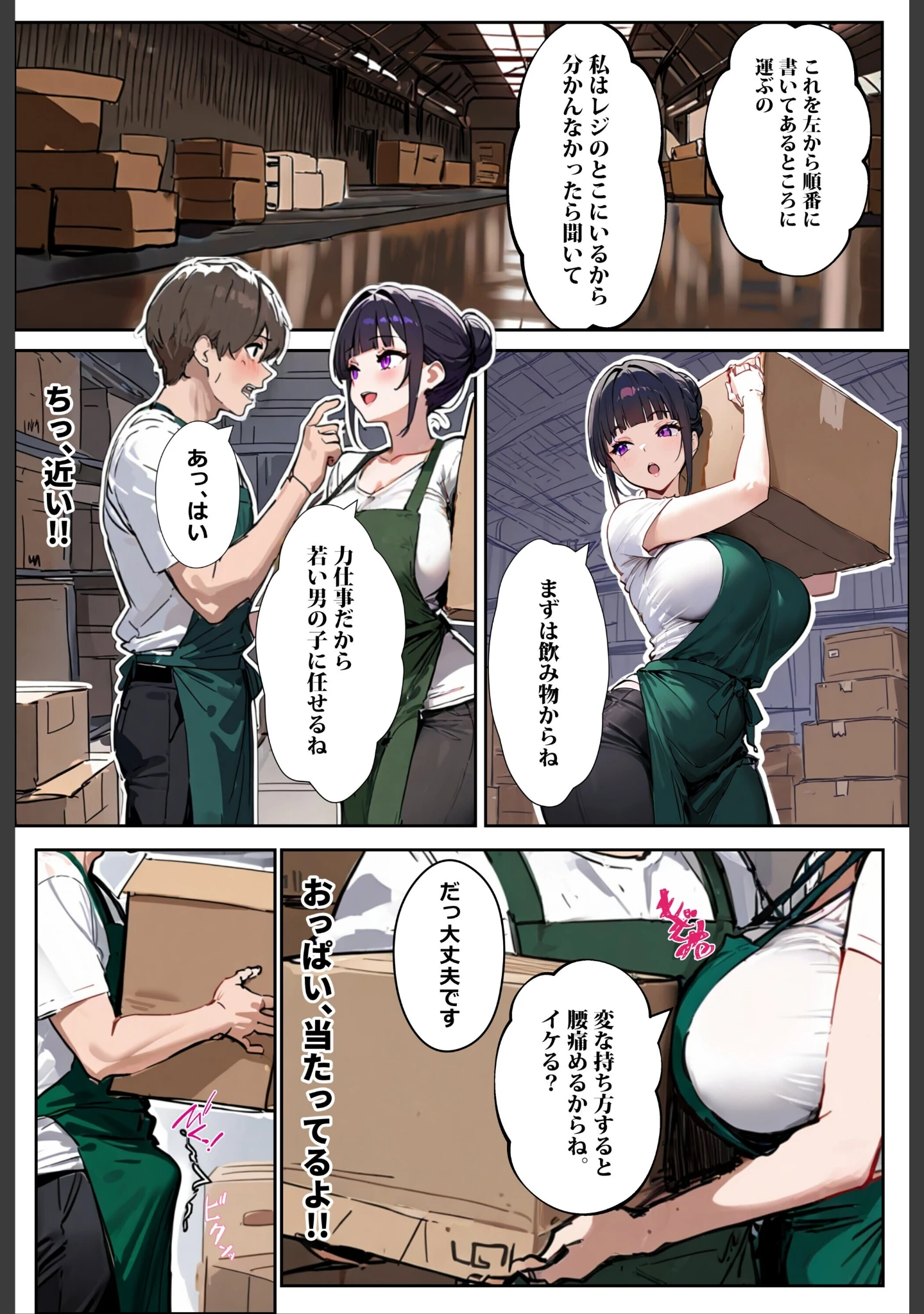 「バ先のパート主婦（28）に非モテ童貞の僕がイかされ続けた結果…【白抜き修正版】」（ロマンガールズ） 試し読み 12ページ目