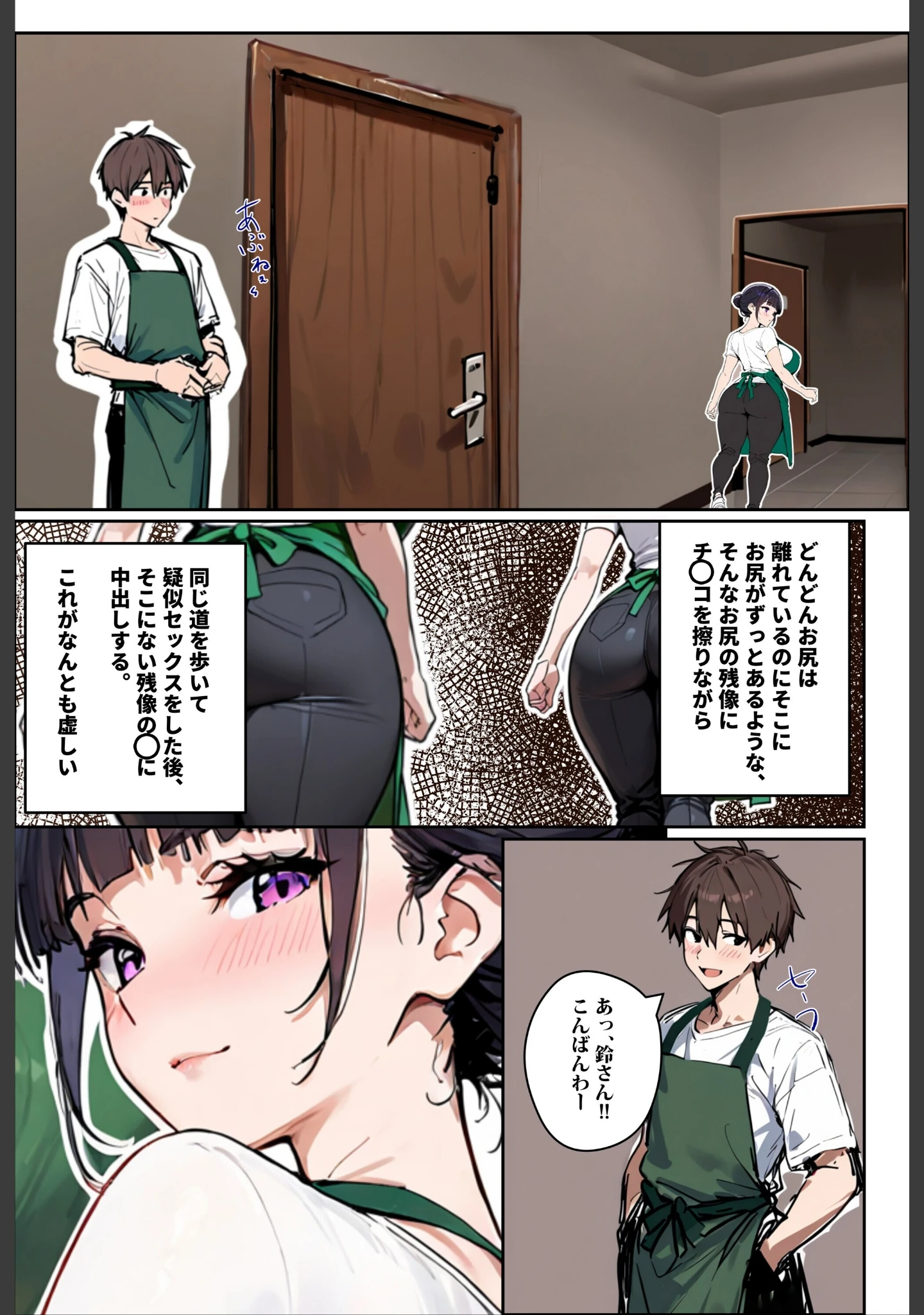 「バ先のパート主婦（28）に非モテ童貞の僕がイかされ続けた結果…【白抜き修正版】」（ロマンガールズ） 試し読み 3ページ目