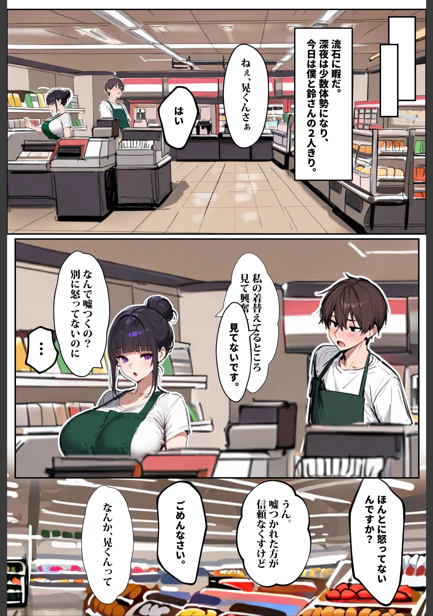 「バ先のパート主婦（28）に非モテ童貞の僕がイかされ続けた結果…【白抜き修正版】」（ロマンガールズ） 試し読み 9ページ目