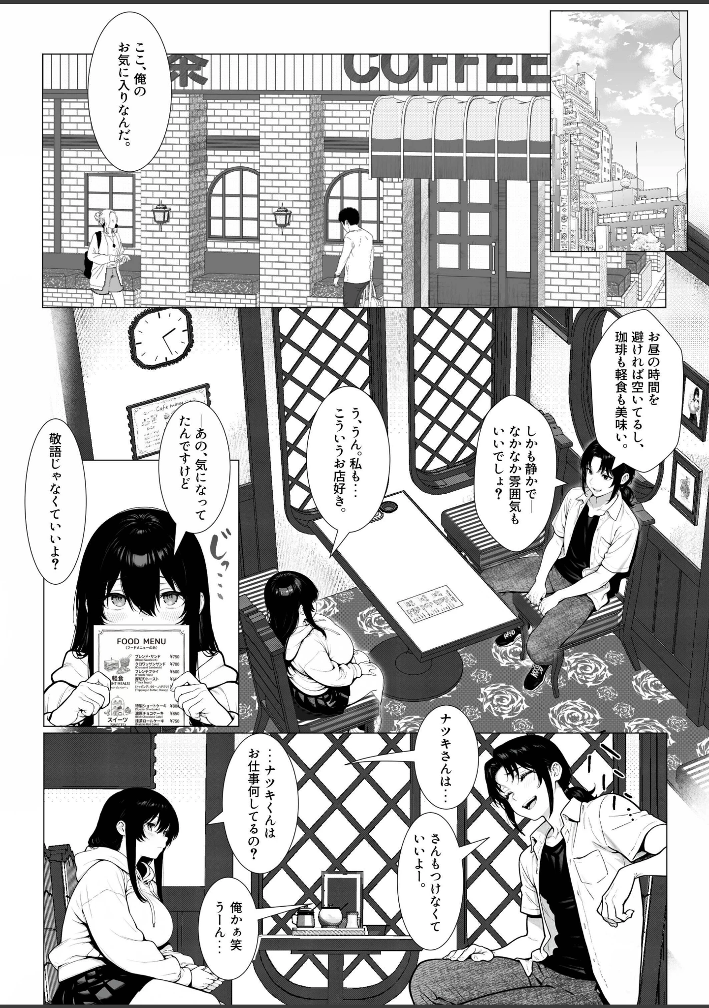 「まみちゃんの口は災いの元〜性悪だけど彼氏が欲しい！チビ巨乳JDが無様にオナホ堕ちする話〜【前編】【白抜き修正版】」（ゆーへー） 試し読み 10ページ目
