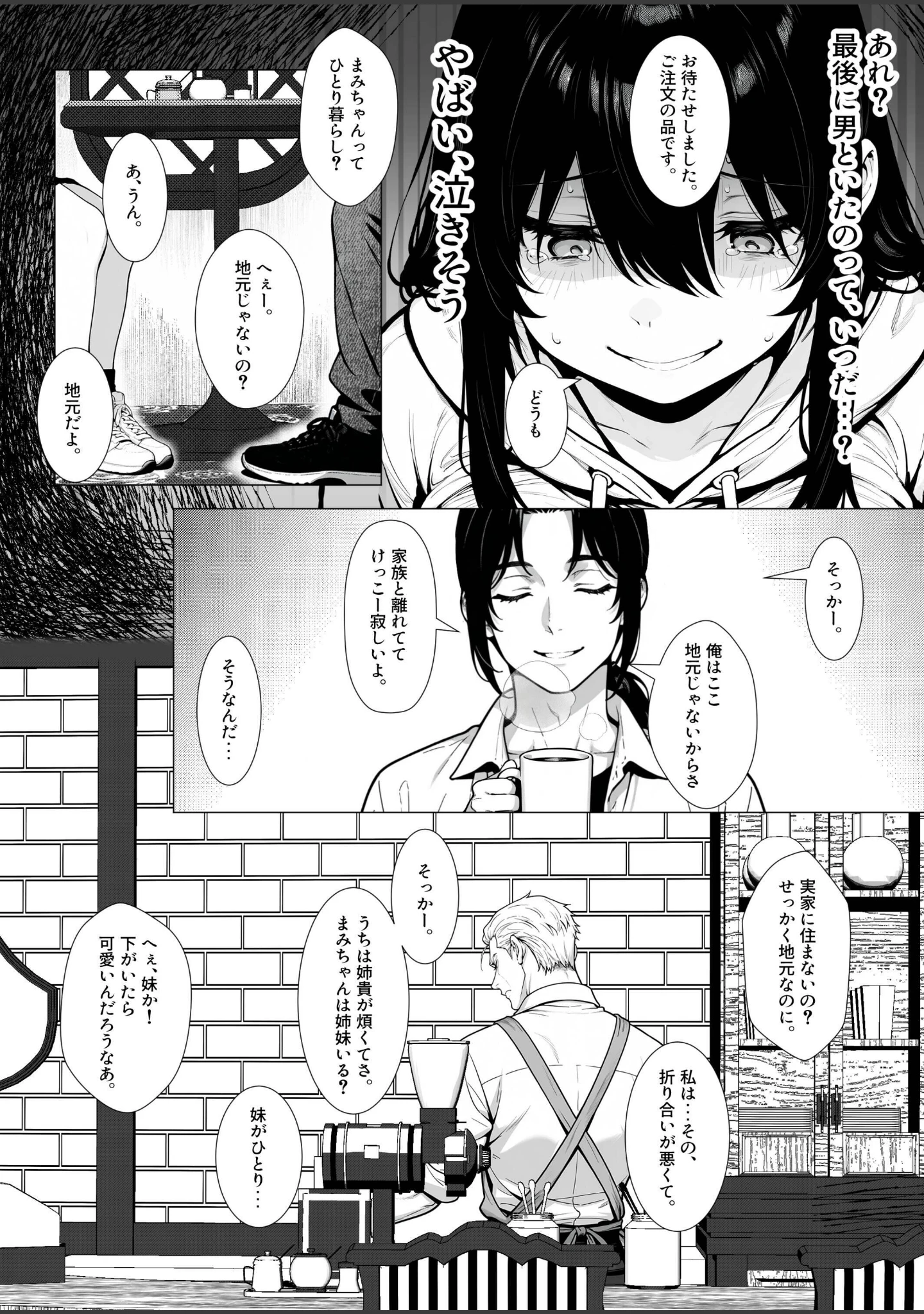 「まみちゃんの口は災いの元〜性悪だけど彼氏が欲しい！チビ巨乳JDが無様にオナホ堕ちする話〜【前編】【白抜き修正版】」（ゆーへー） 試し読み 13ページ目