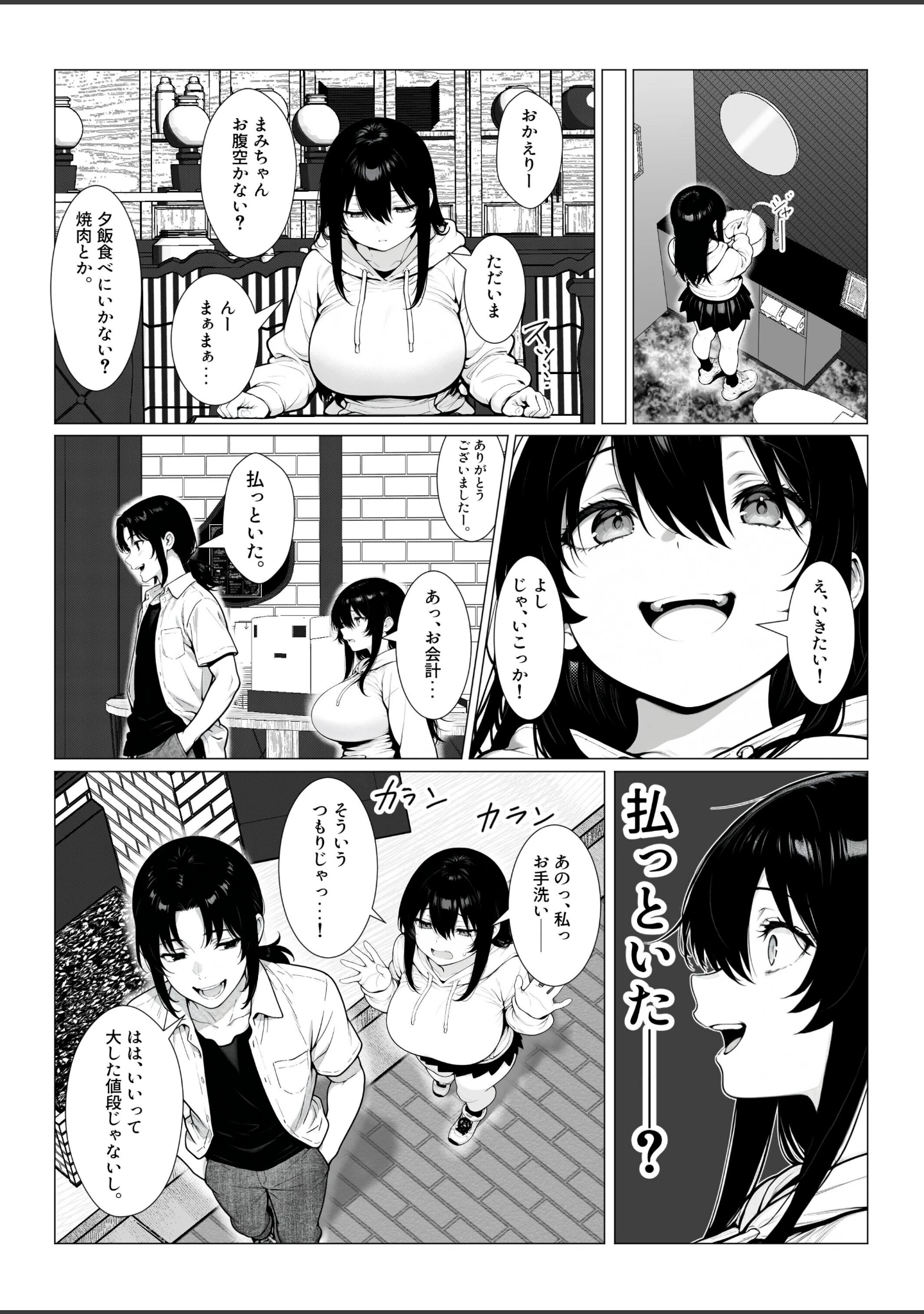 「まみちゃんの口は災いの元〜性悪だけど彼氏が欲しい！チビ巨乳JDが無様にオナホ堕ちする話〜【前編】【白抜き修正版】」（ゆーへー） 試し読み 15ページ目