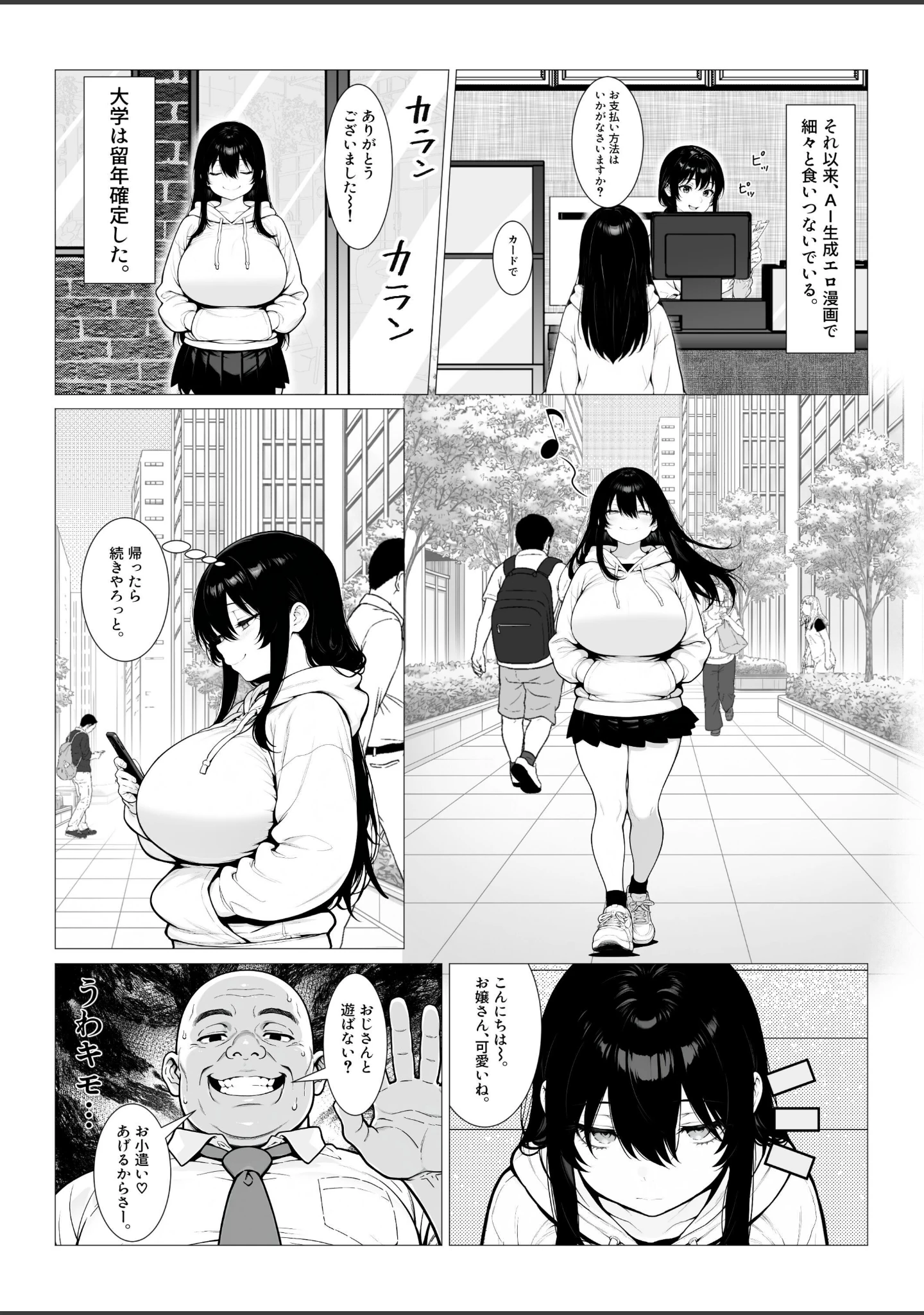 「まみちゃんの口は災いの元〜性悪だけど彼氏が欲しい！チビ巨乳JDが無様にオナホ堕ちする話〜【前編】【白抜き修正版】」（ゆーへー） 試し読み 2ページ目