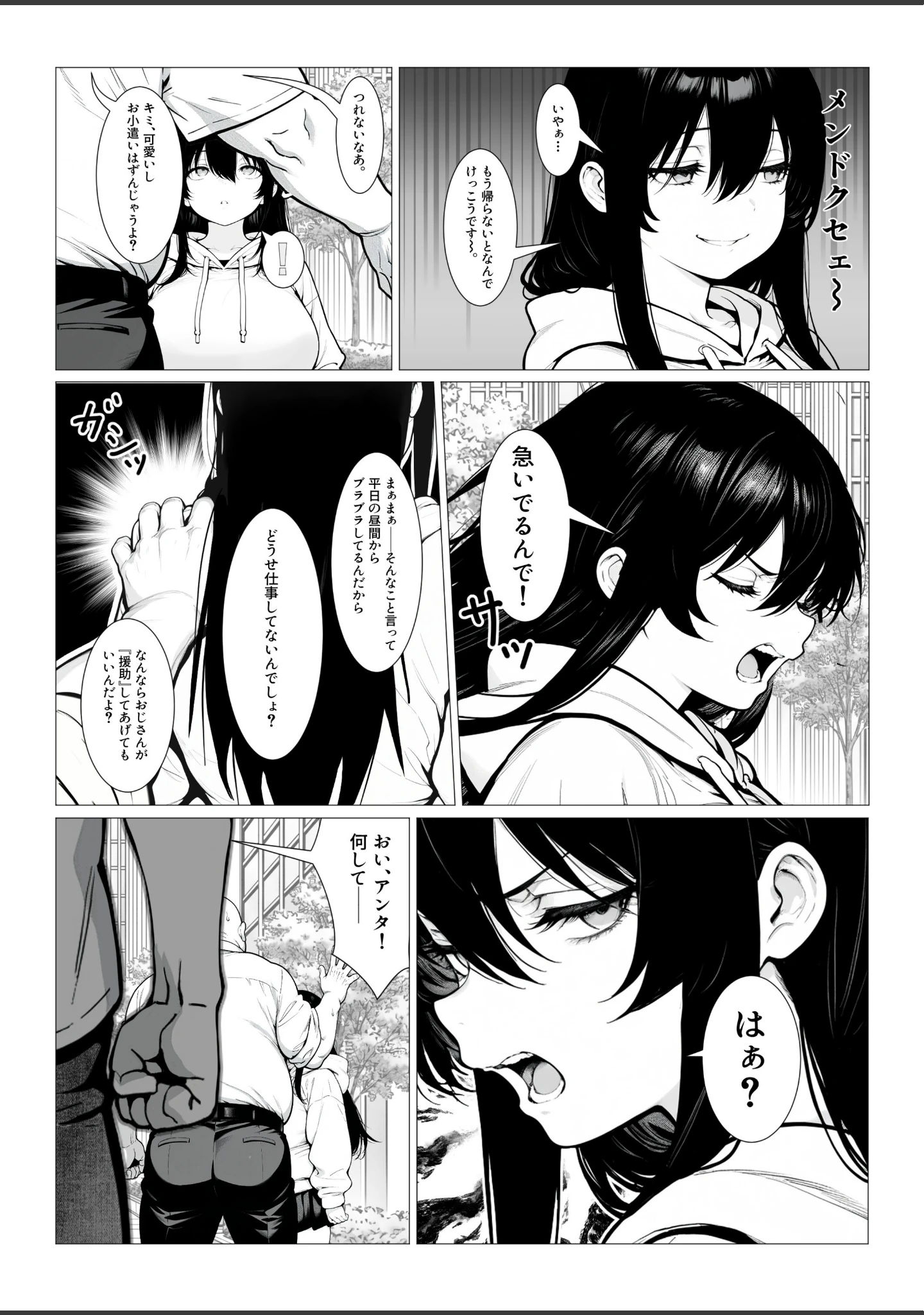 「まみちゃんの口は災いの元〜性悪だけど彼氏が欲しい！チビ巨乳JDが無様にオナホ堕ちする話〜【前編】【白抜き修正版】」（ゆーへー） 試し読み 3ページ目