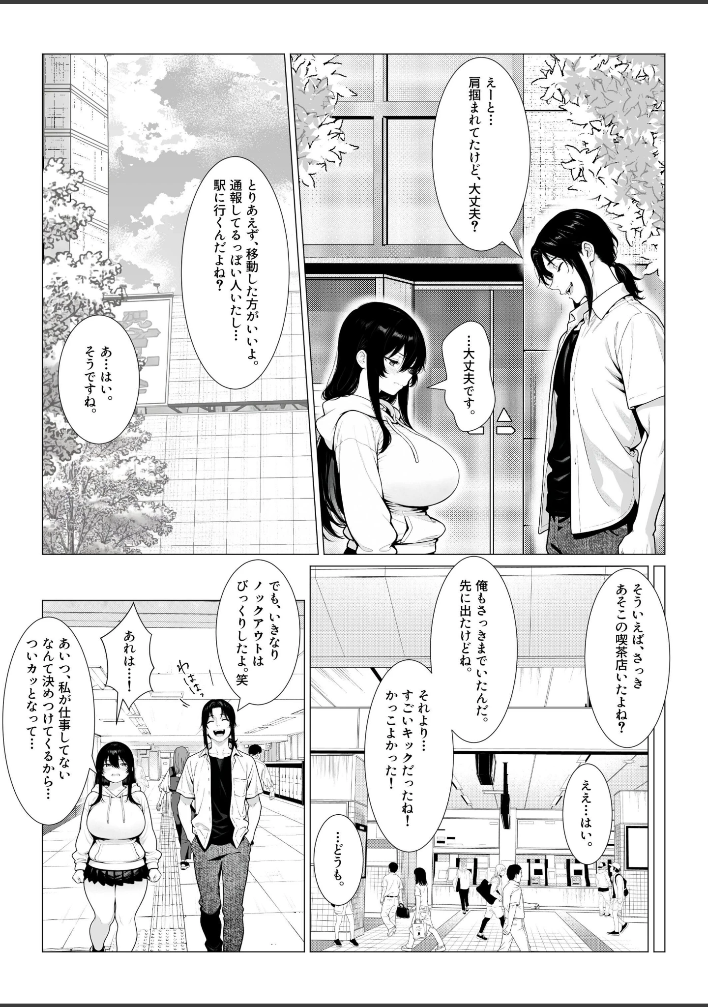 「まみちゃんの口は災いの元〜性悪だけど彼氏が欲しい！チビ巨乳JDが無様にオナホ堕ちする話〜【前編】【白抜き修正版】」（ゆーへー） 試し読み 6ページ目