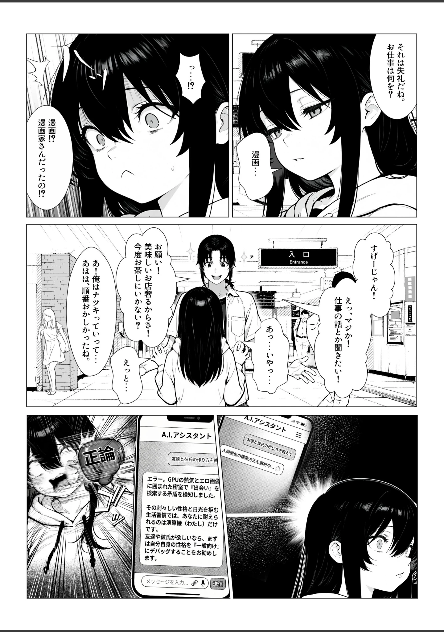 「まみちゃんの口は災いの元〜性悪だけど彼氏が欲しい！チビ巨乳JDが無様にオナホ堕ちする話〜【前編】【白抜き修正版】」（ゆーへー） 試し読み 7ページ目