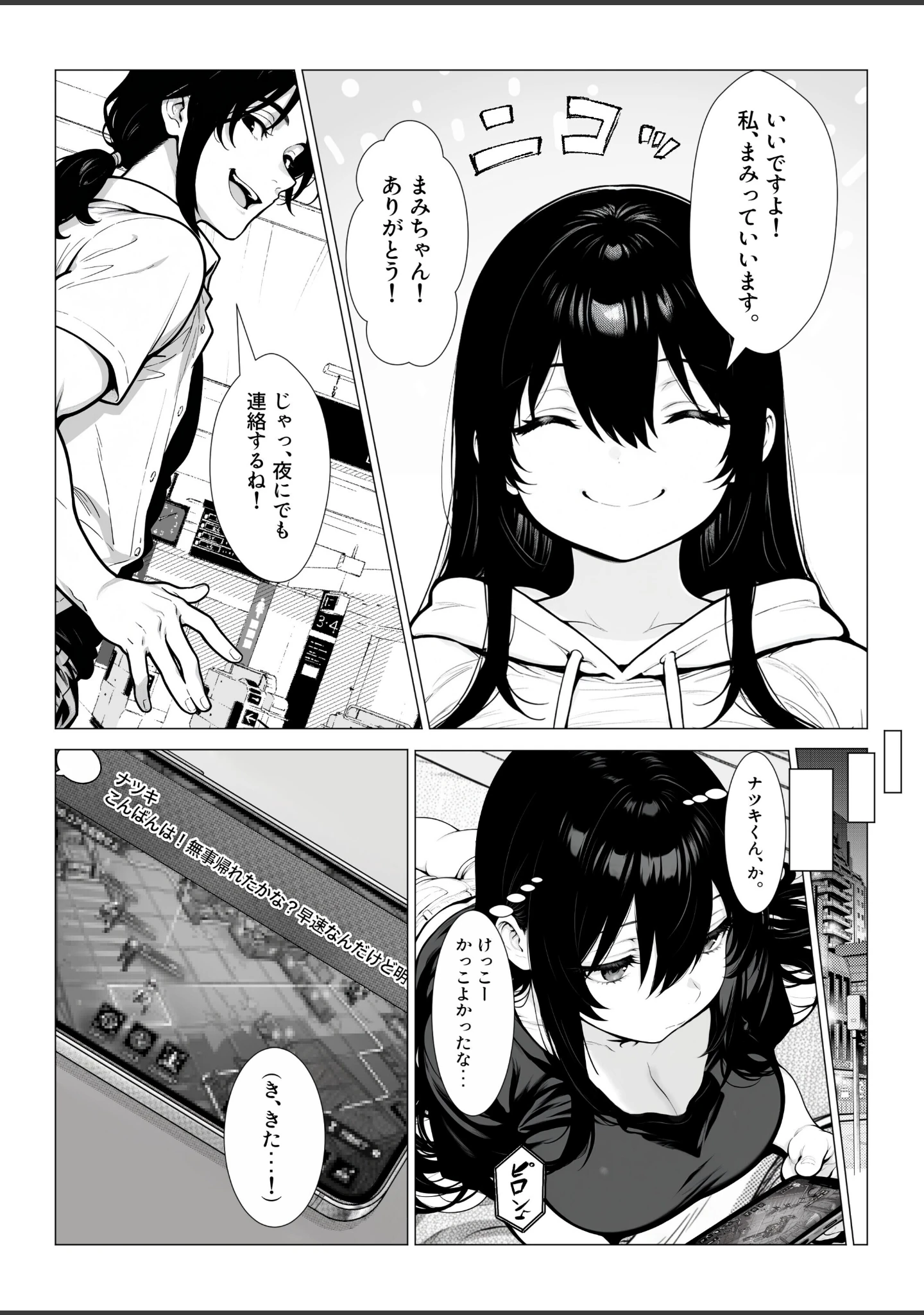 「まみちゃんの口は災いの元〜性悪だけど彼氏が欲しい！チビ巨乳JDが無様にオナホ堕ちする話〜【前編】【白抜き修正版】」（ゆーへー） 試し読み 8ページ目