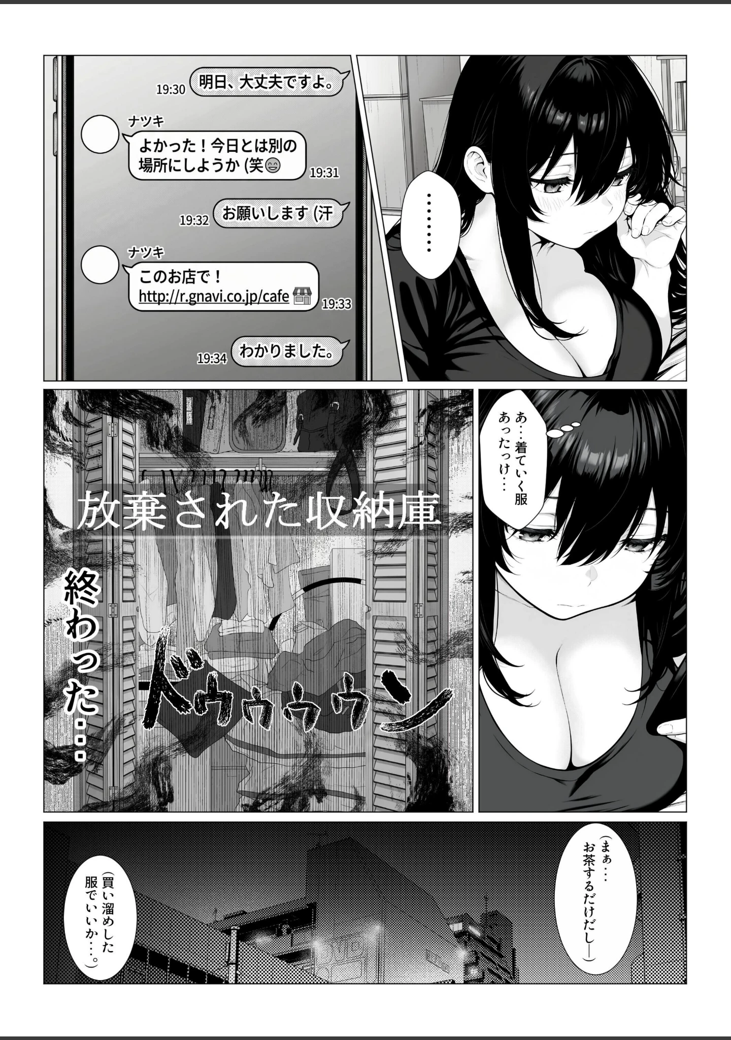 「まみちゃんの口は災いの元〜性悪だけど彼氏が欲しい！チビ巨乳JDが無様にオナホ堕ちする話〜【前編】【白抜き修正版】」（ゆーへー） 試し読み 9ページ目