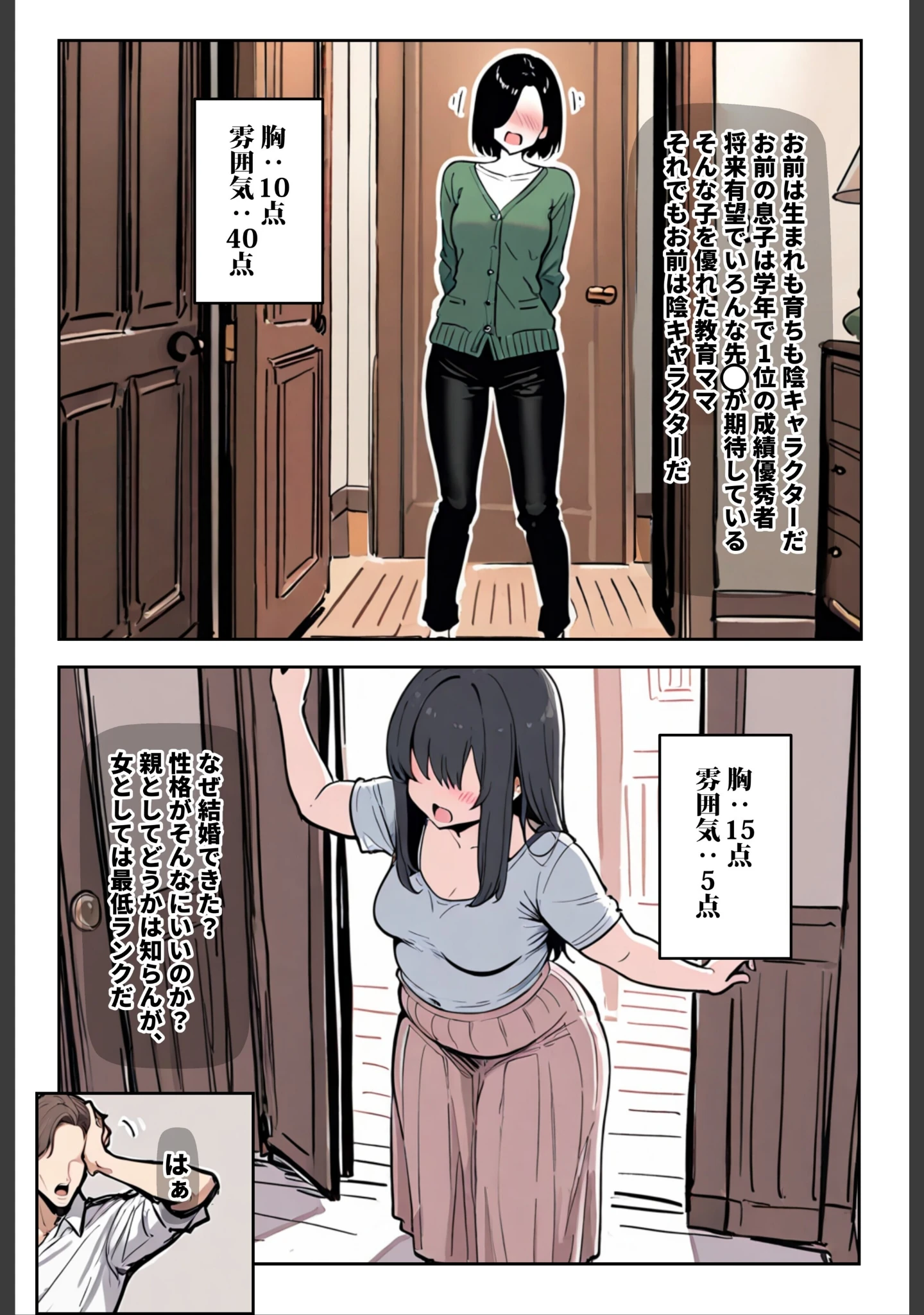 「1/100の確率で当たる人妻ガチャで神スキル持ちのデカパイ主婦はSSR【白抜き修正版】」（ロマンガールズ） 試し読み 2ページ目