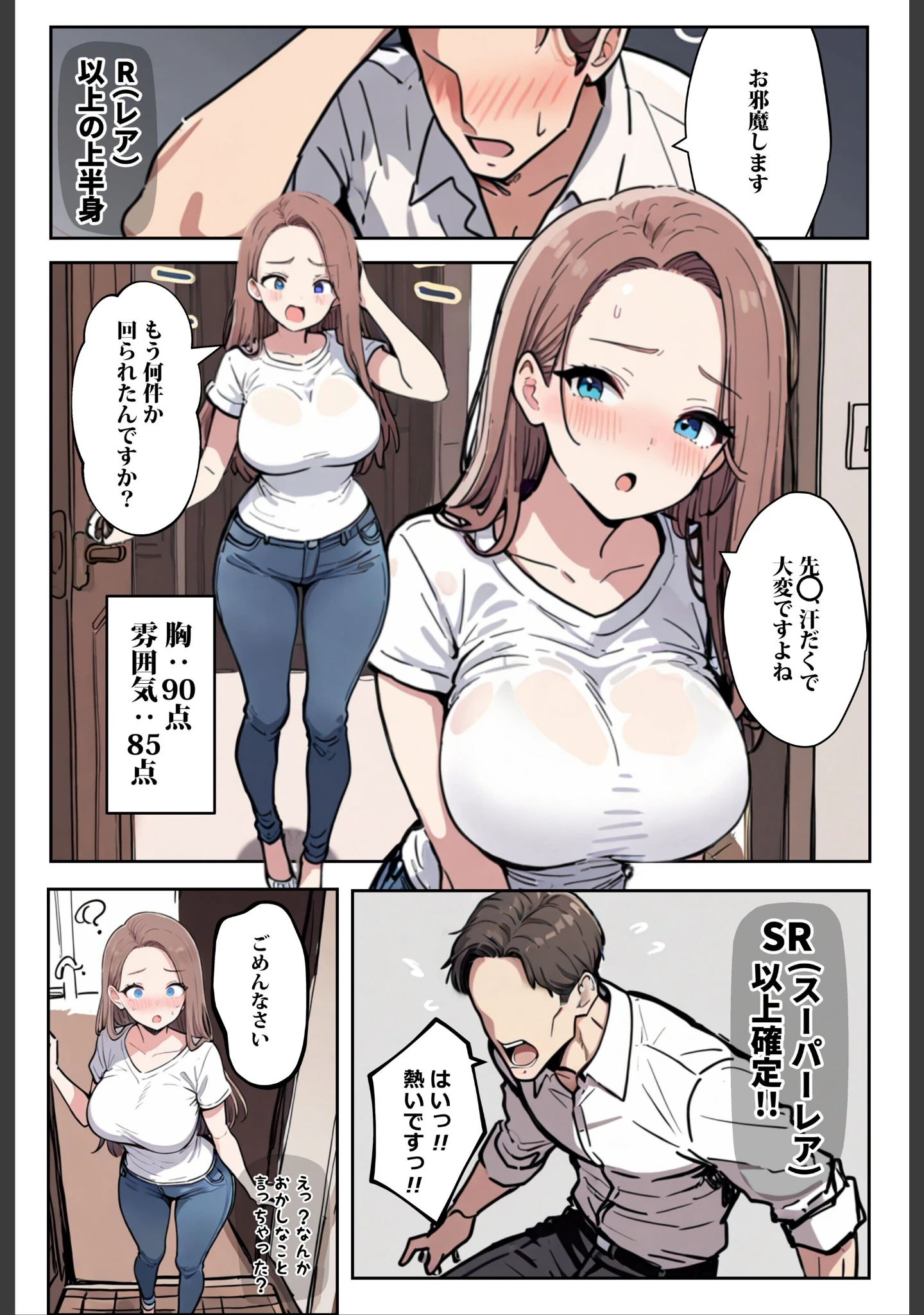 「1/100の確率で当たる人妻ガチャで神スキル持ちのデカパイ主婦はSSR【白抜き修正版】」（ロマンガールズ） 試し読み 5ページ目