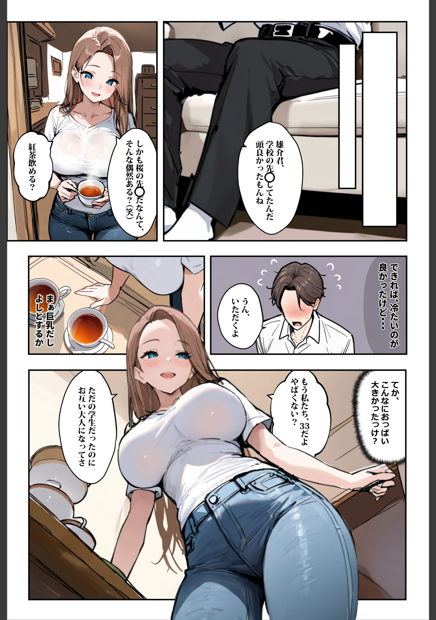 「1/100の確率で当たる人妻ガチャで神スキル持ちのデカパイ主婦はSSR【白抜き修正版】」（ロマンガールズ） 試し読み 9ページ目