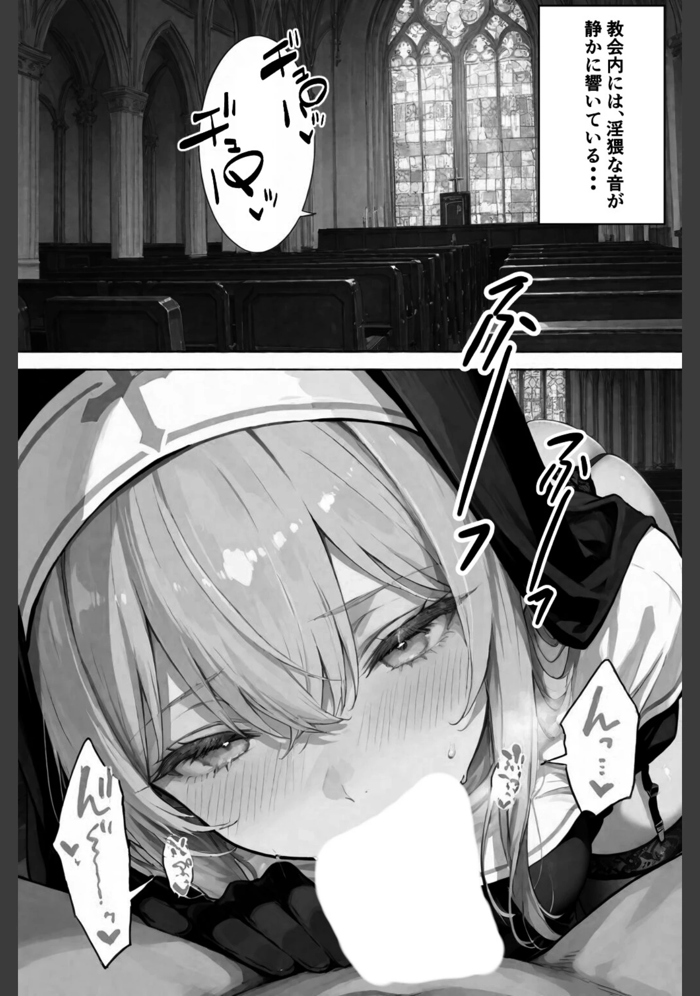 「この罪を、あなたと。2 ――シスター・ミカエラの告白録【白抜き修正版】（単話）」（愛罠） 試し読み 10ページ目