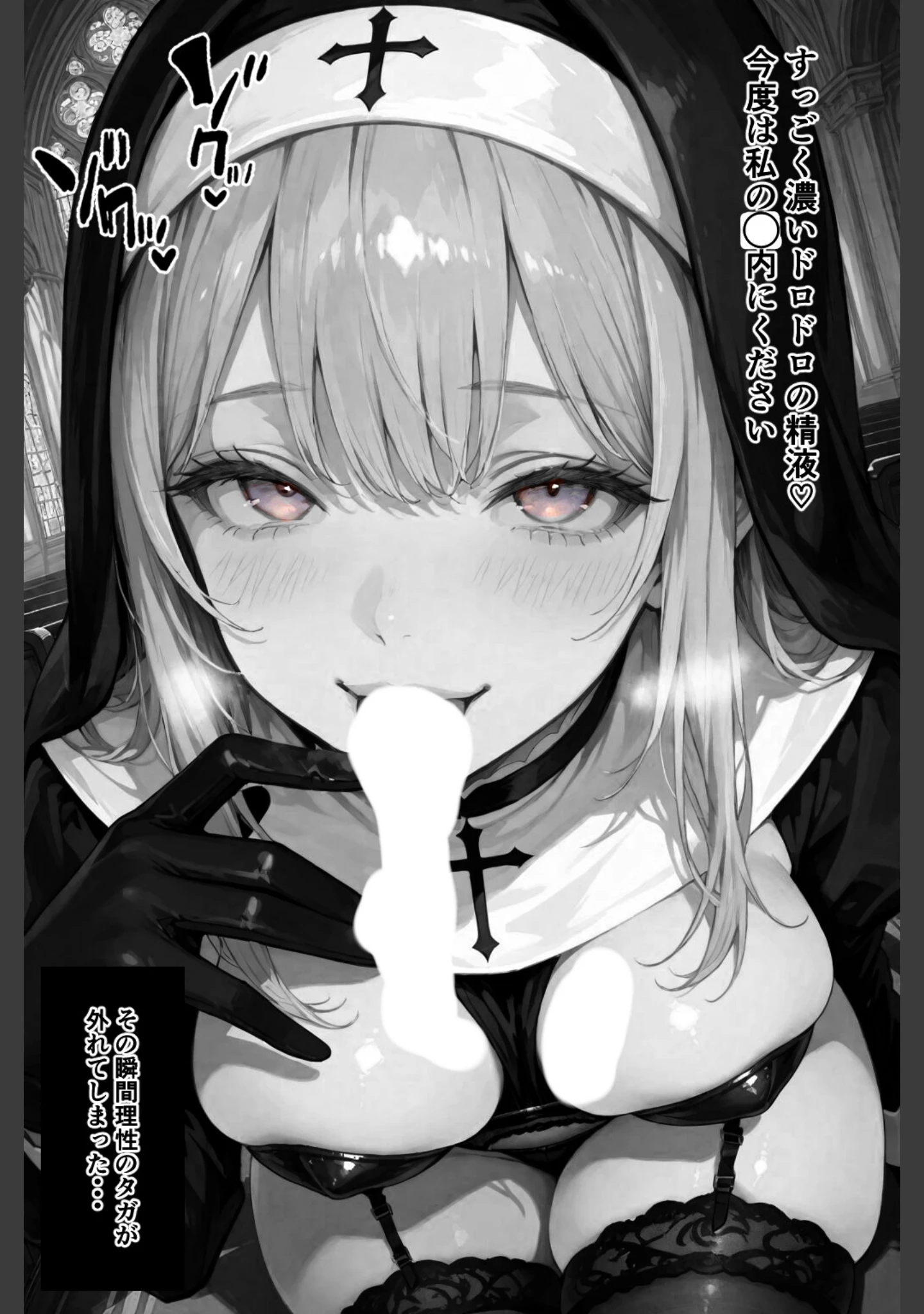 「この罪を、あなたと。2 ――シスター・ミカエラの告白録【白抜き修正版】（単話）」（愛罠） 試し読み 12ページ目