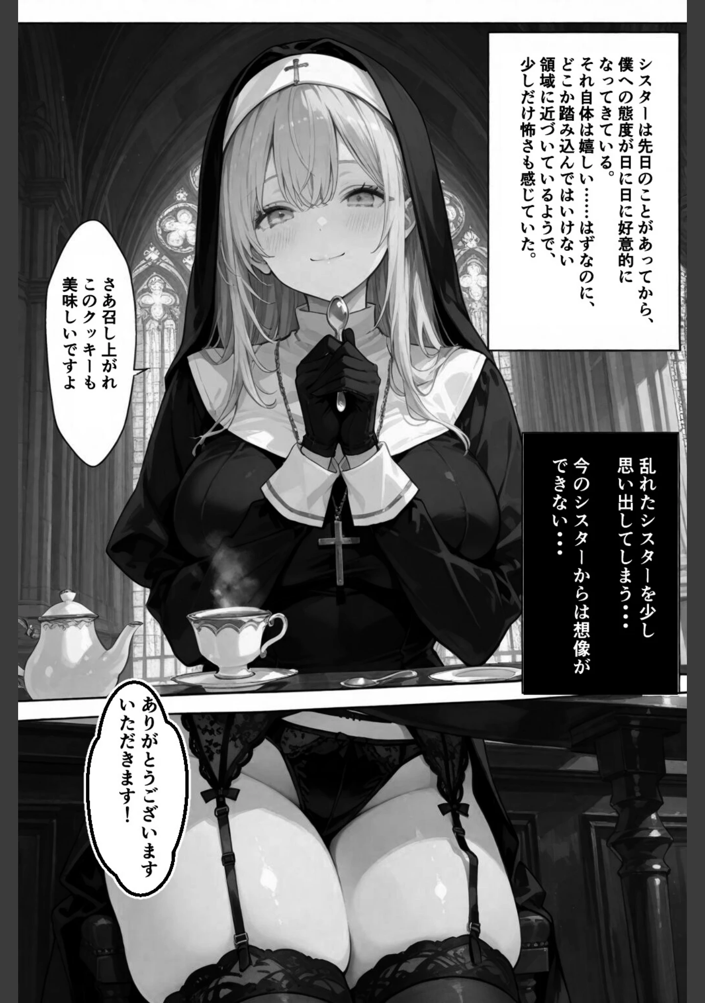 「この罪を、あなたと。2 ――シスター・ミカエラの告白録【白抜き修正版】（単話）」（愛罠） 試し読み 3ページ目