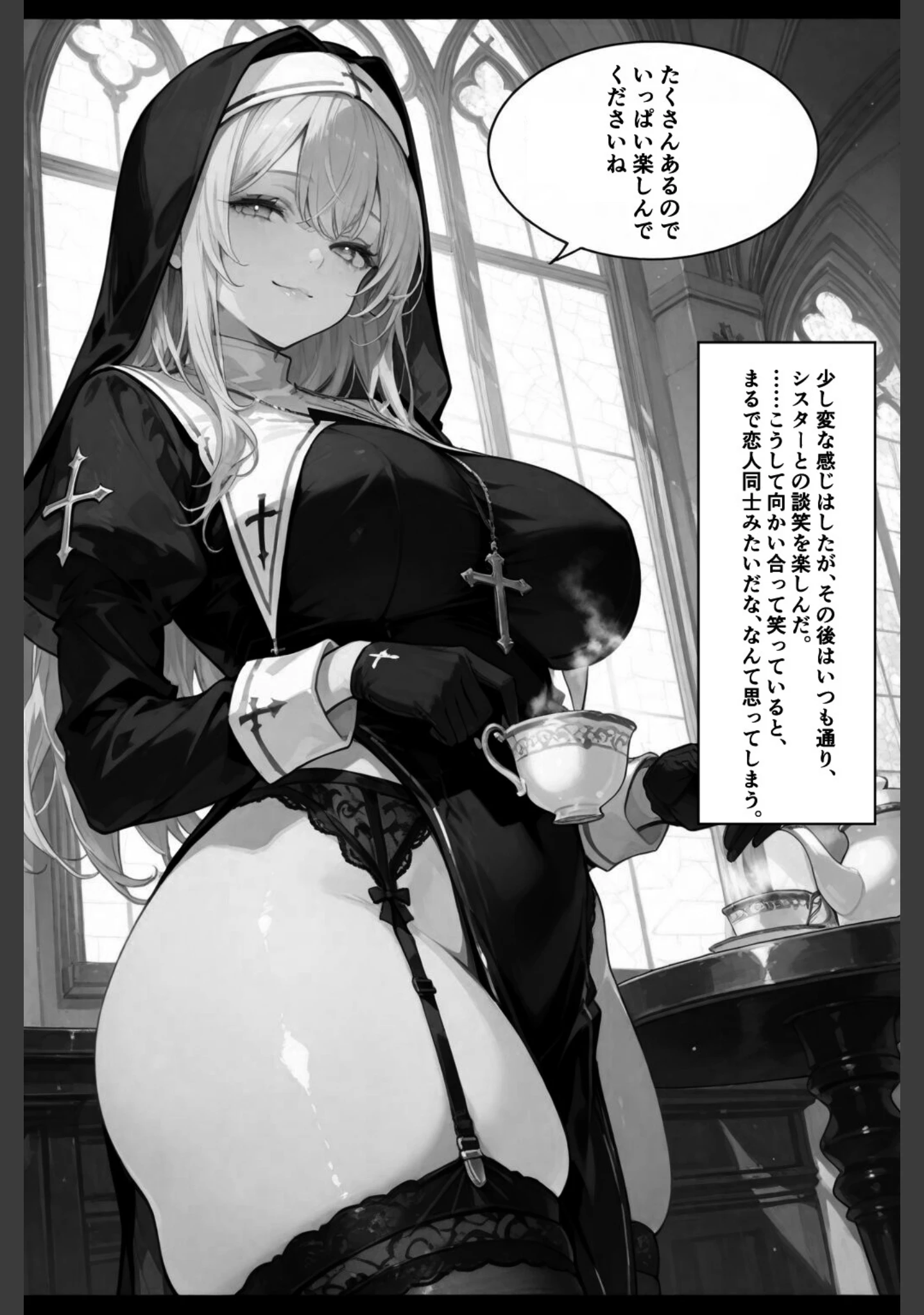 「この罪を、あなたと。2 ――シスター・ミカエラの告白録【白抜き修正版】（単話）」（愛罠） 試し読み 5ページ目