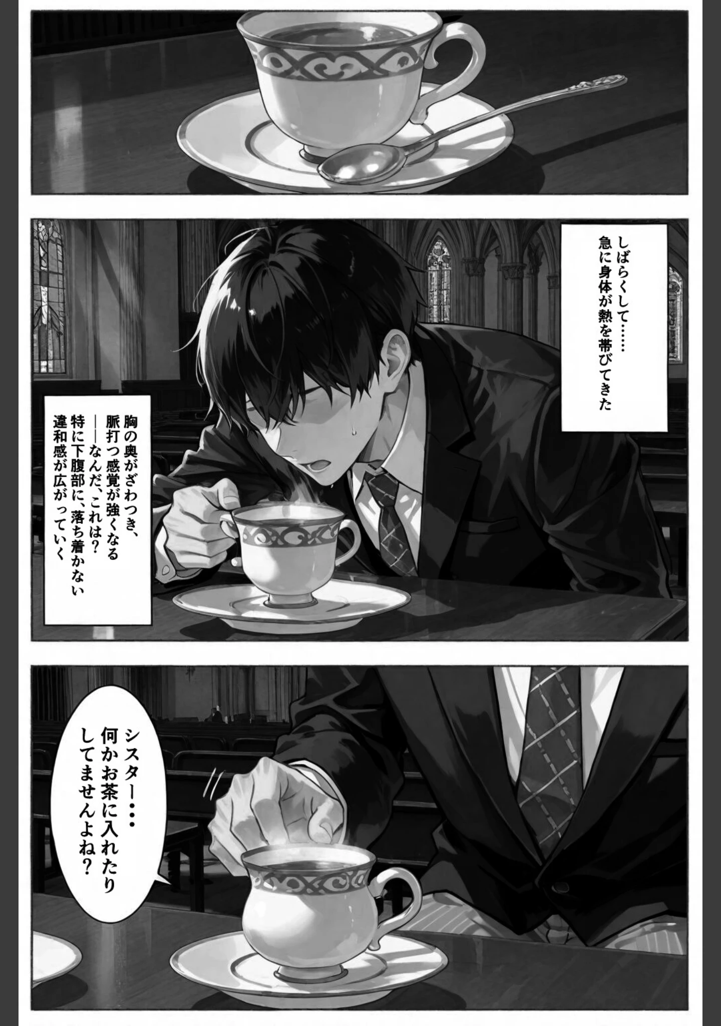 「この罪を、あなたと。2 ――シスター・ミカエラの告白録【白抜き修正版】（単話）」（愛罠） 試し読み 6ページ目