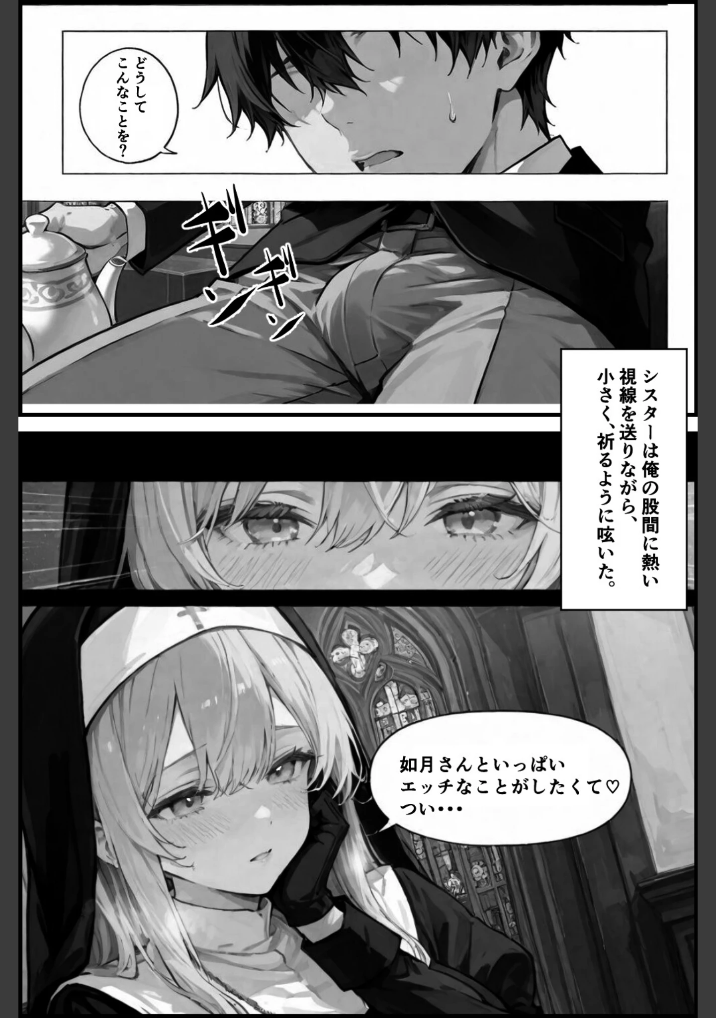 「この罪を、あなたと。2 ――シスター・ミカエラの告白録【白抜き修正版】（単話）」（愛罠） 試し読み 8ページ目