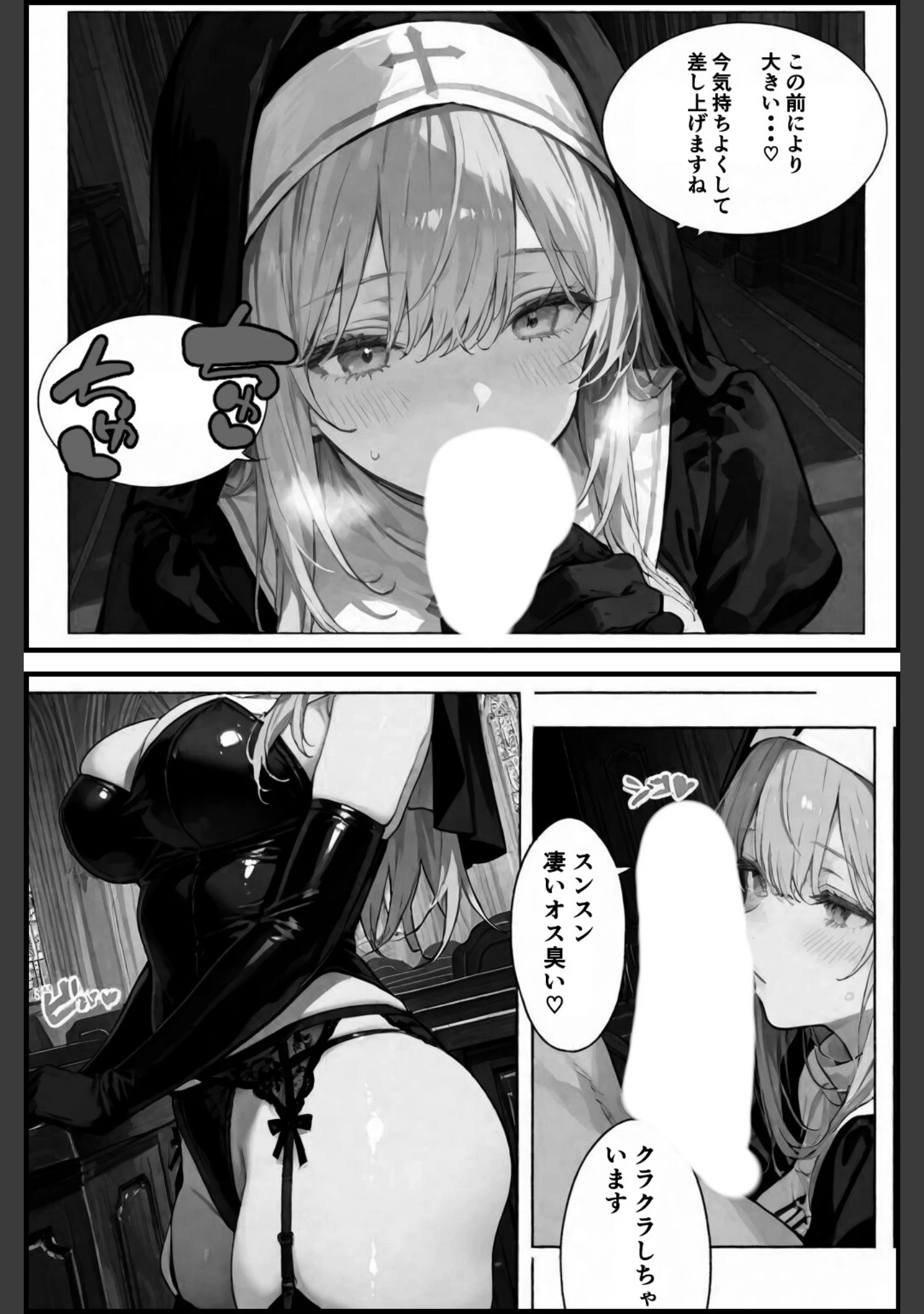 「この罪を、あなたと。2 ――シスター・ミカエラの告白録【白抜き修正版】（単話）」（愛罠） 試し読み 9ページ目