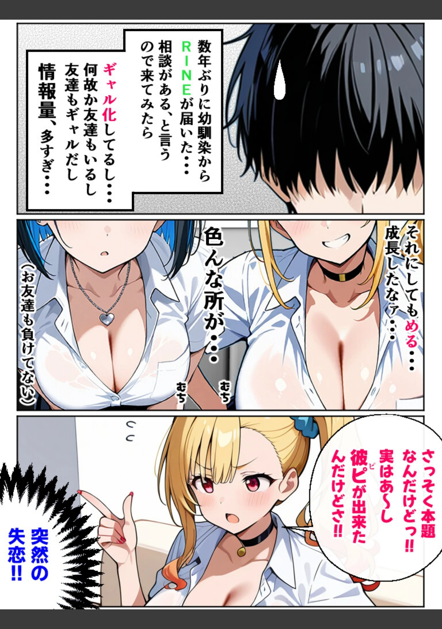 「二人のギャルに囲まれて【白抜き修正版】」（Sakaki IndustryAI（2D）） 試し読み 2ページ目