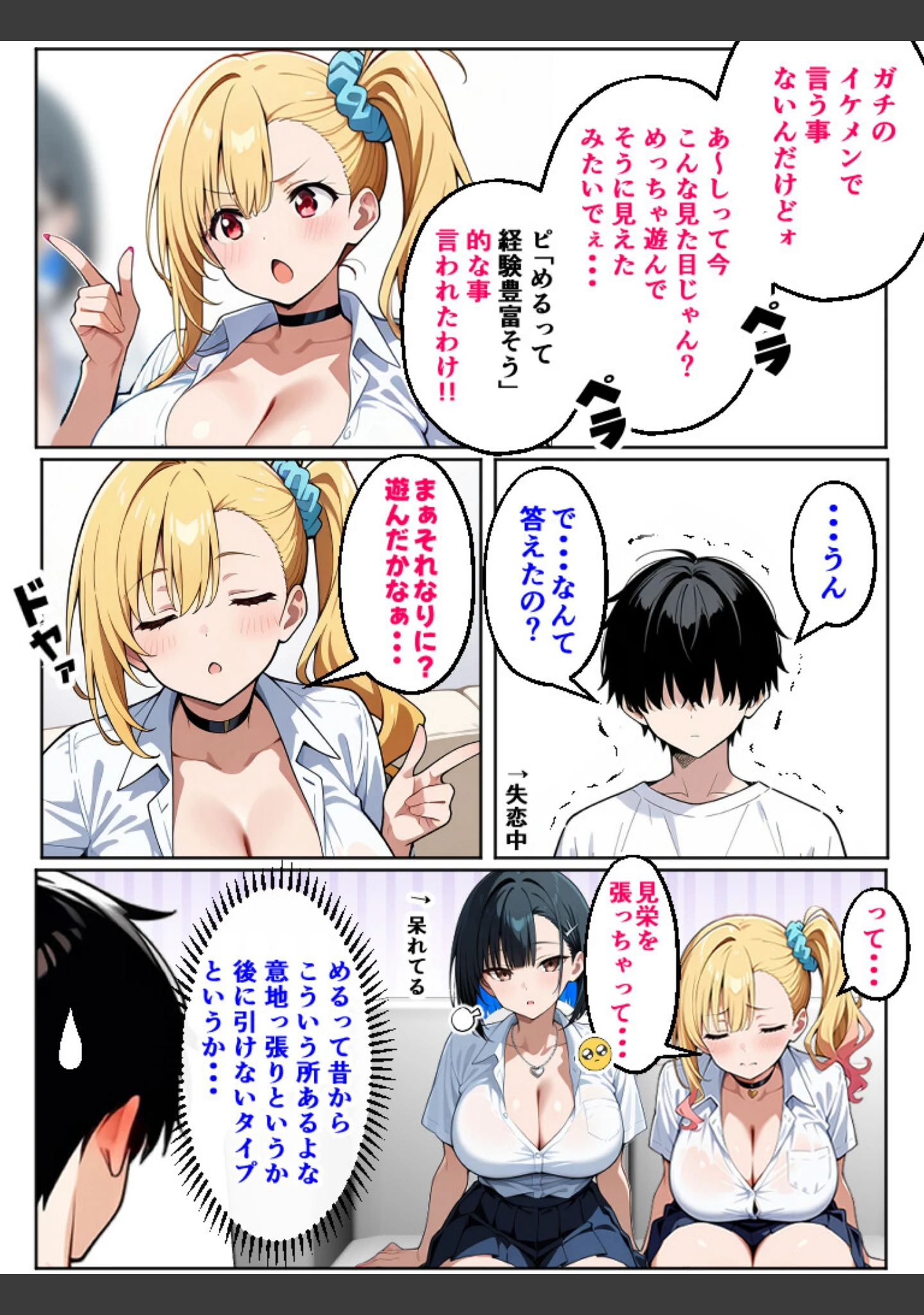 「二人のギャルに囲まれて【白抜き修正版】」（Sakaki IndustryAI（2D）） 試し読み 3ページ目