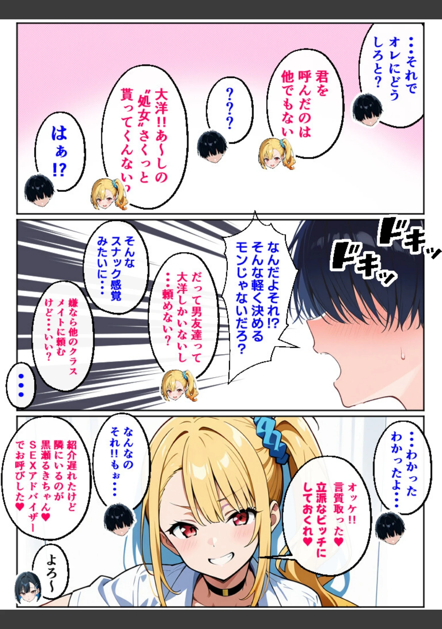 「二人のギャルに囲まれて【白抜き修正版】」（Sakaki IndustryAI（2D）） 試し読み 4ページ目