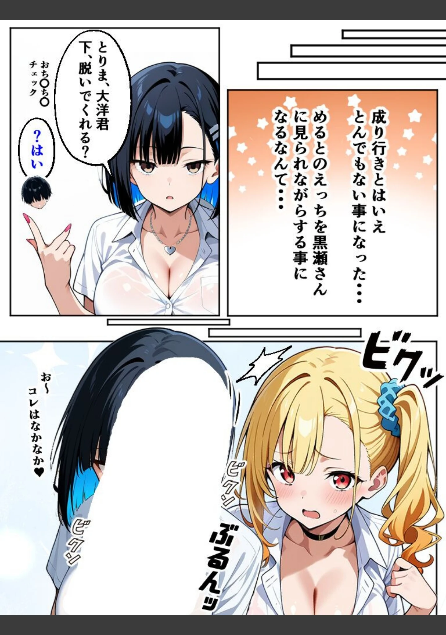 「二人のギャルに囲まれて【白抜き修正版】」（Sakaki IndustryAI（2D）） 試し読み 5ページ目