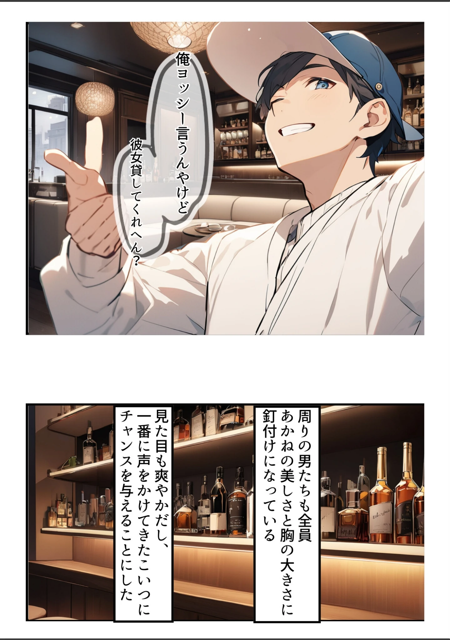 「久々に再会した初恋の相手とハプバーに行って、NTR未遂！？いちゃらぶSEXした話【白抜き修正版】（単話）」（ちんたらすこう） 試し読み 10ページ目