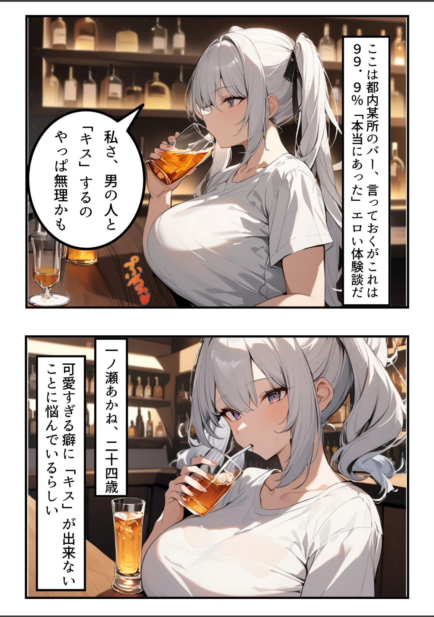 「久々に再会した初恋の相手とハプバーに行って、NTR未遂！？いちゃらぶSEXした話【白抜き修正版】（単話）」（ちんたらすこう） 試し読み 2ページ目