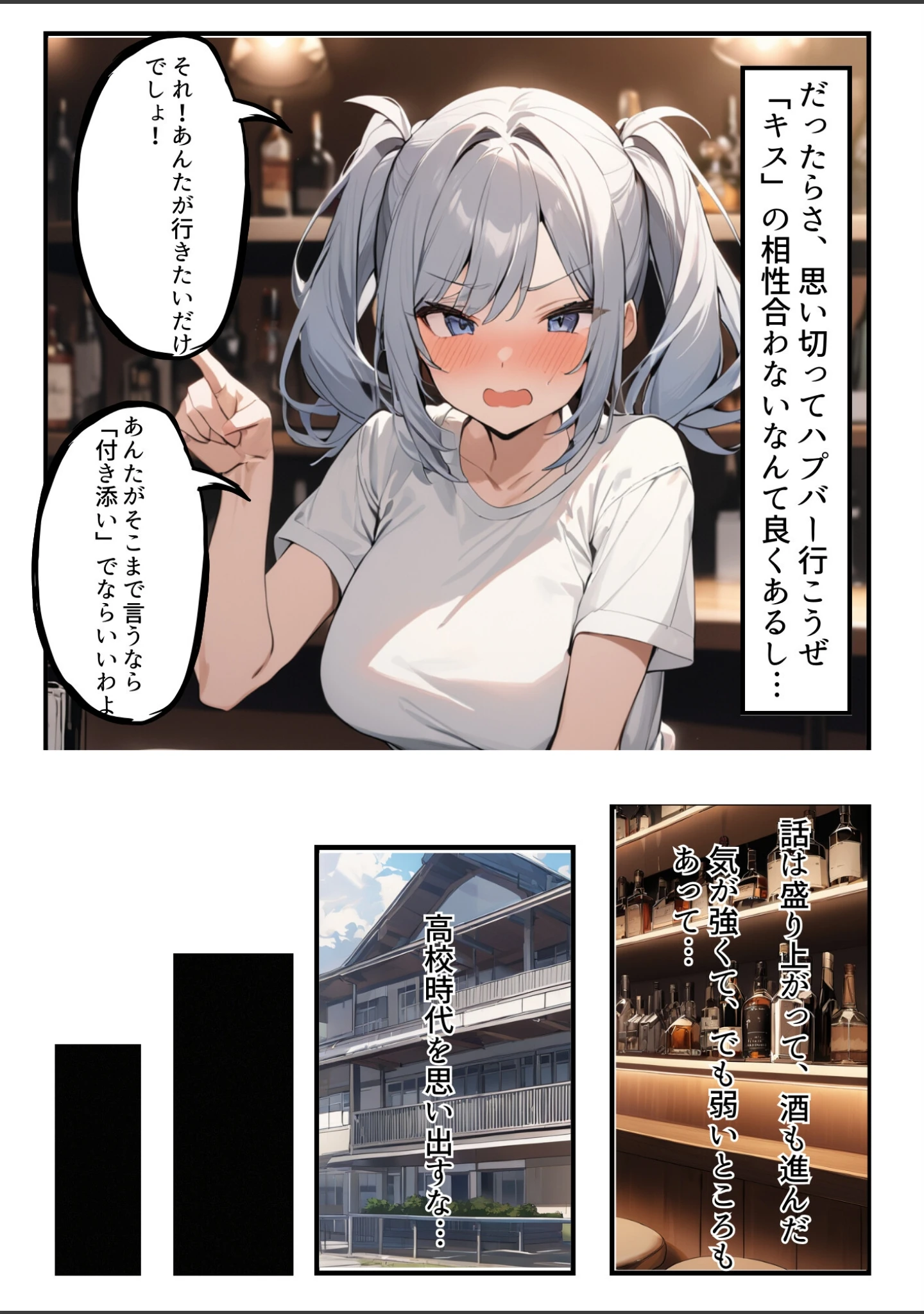 「久々に再会した初恋の相手とハプバーに行って、NTR未遂！？いちゃらぶSEXした話【白抜き修正版】（単話）」（ちんたらすこう） 試し読み 3ページ目